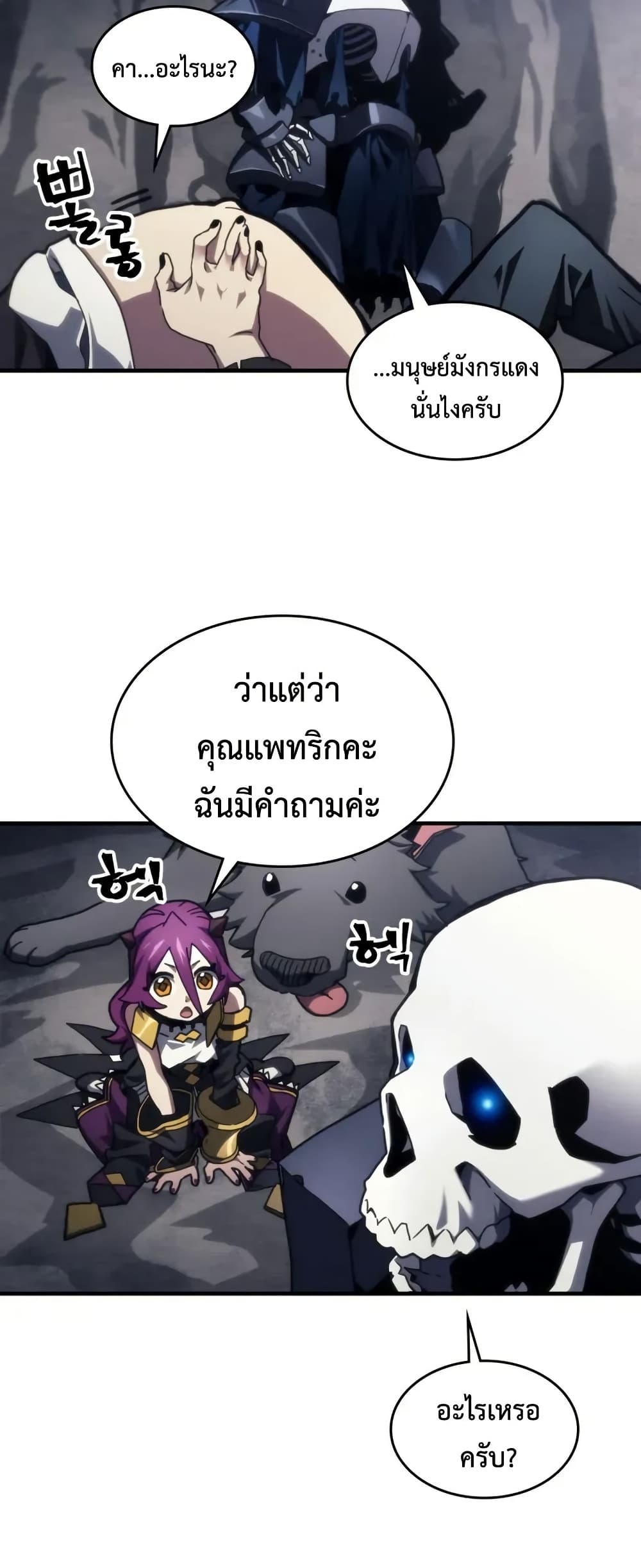 Mr Devourer, Please Act Like a Final Boss page 23