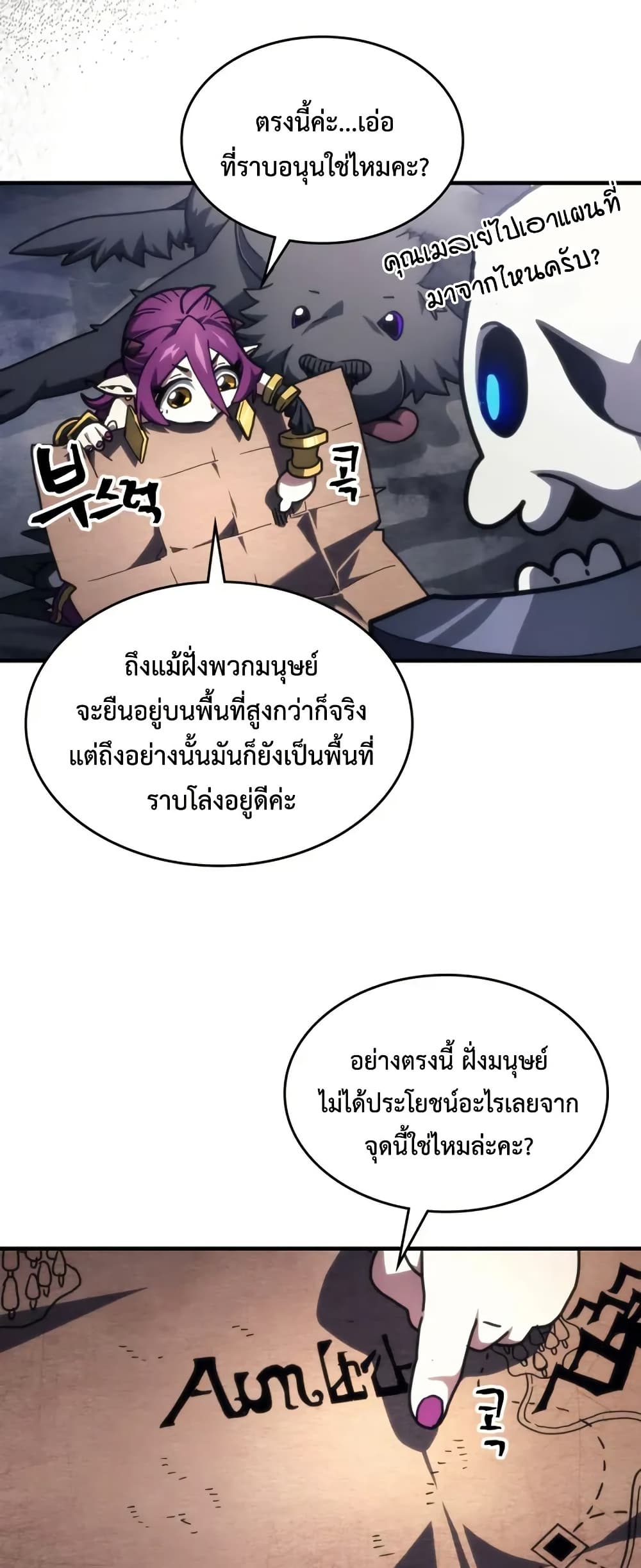 Mr Devourer, Please Act Like a Final Boss page 25