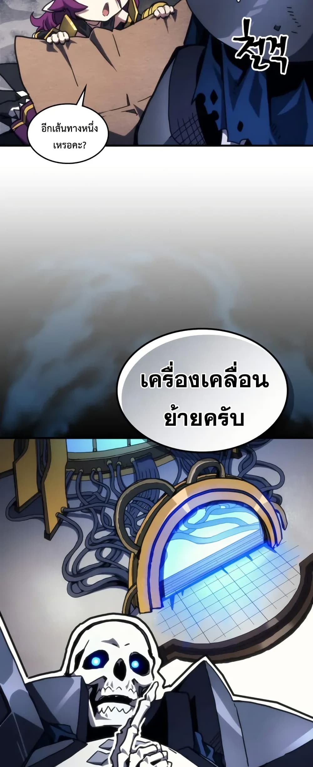 Mr Devourer, Please Act Like a Final Boss page 28