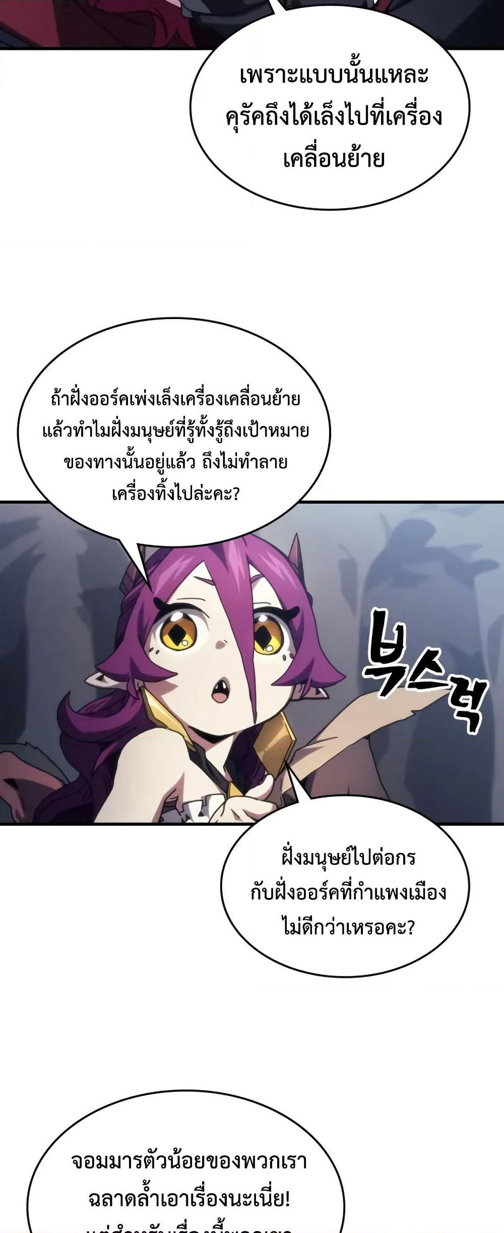 Mr Devourer, Please Act Like a Final Boss page 30
