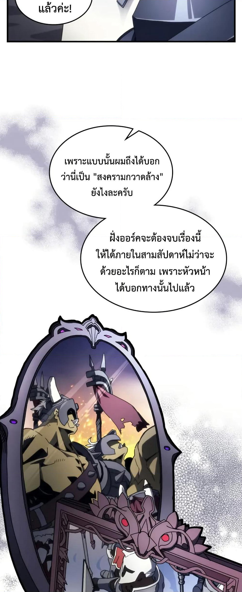 Mr Devourer, Please Act Like a Final Boss page 32