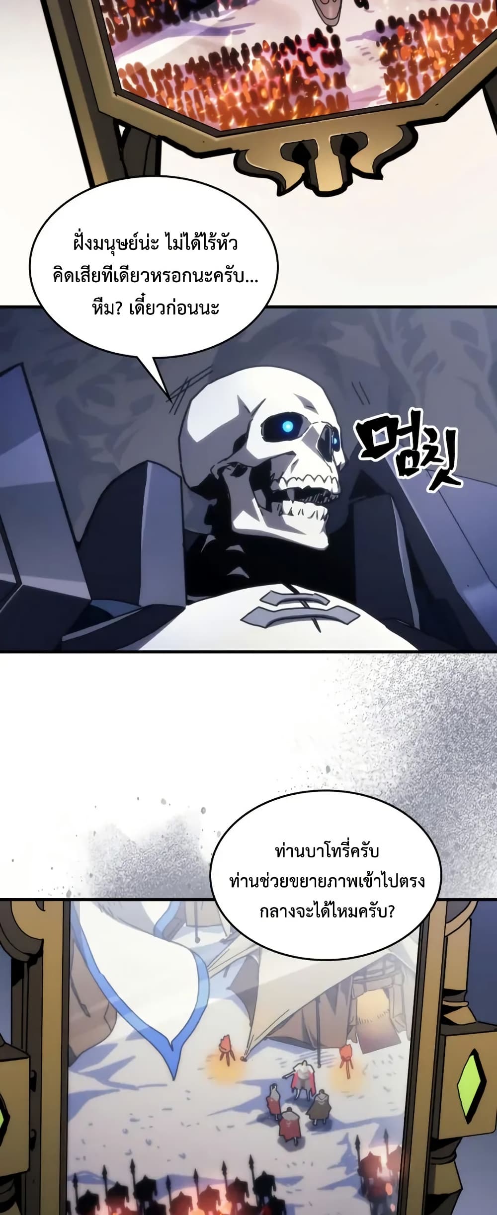Mr Devourer, Please Act Like a Final Boss page 37