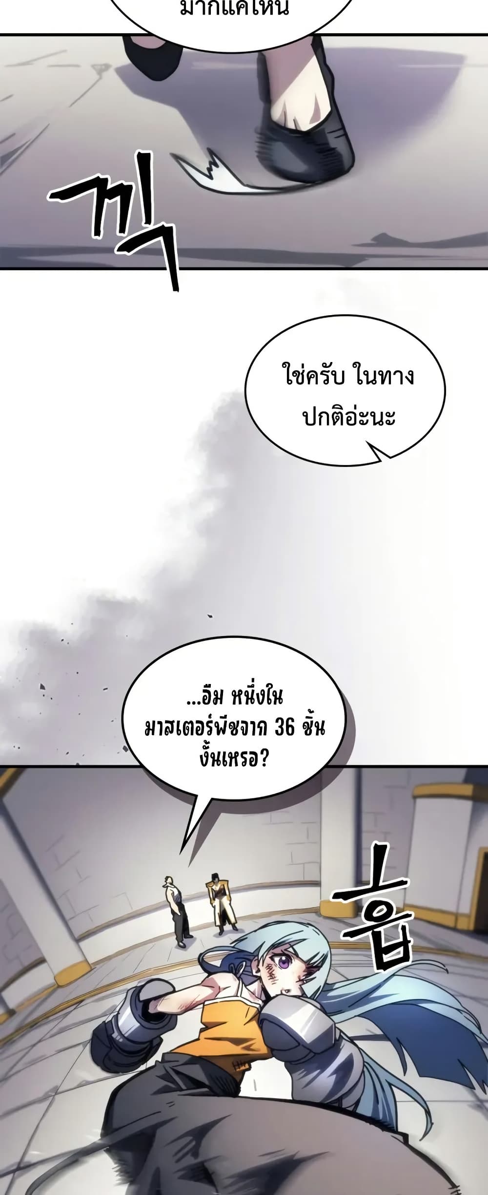 Mr Devourer, Please Act Like a Final Boss page 45