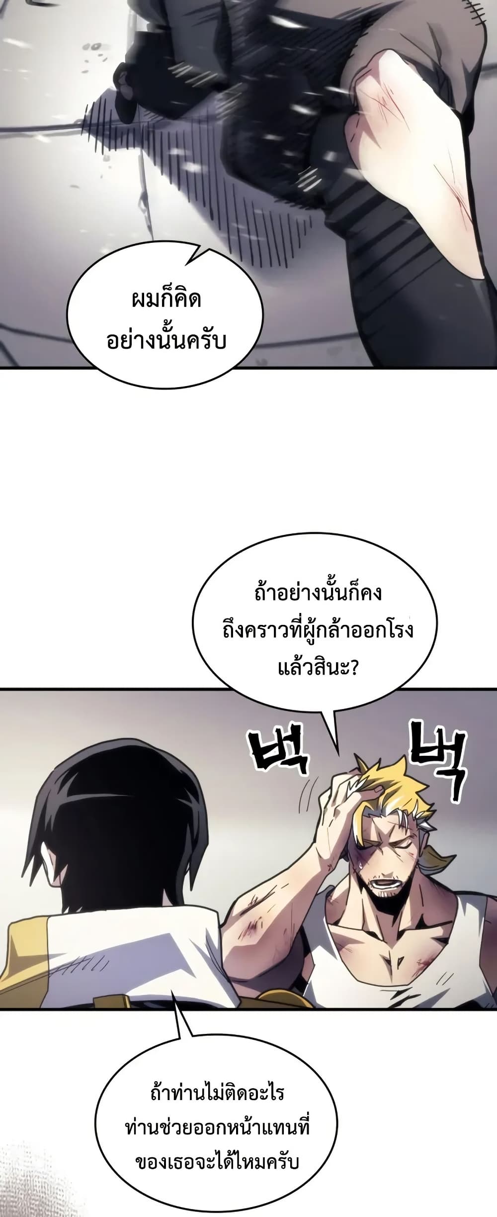 Mr Devourer, Please Act Like a Final Boss page 46