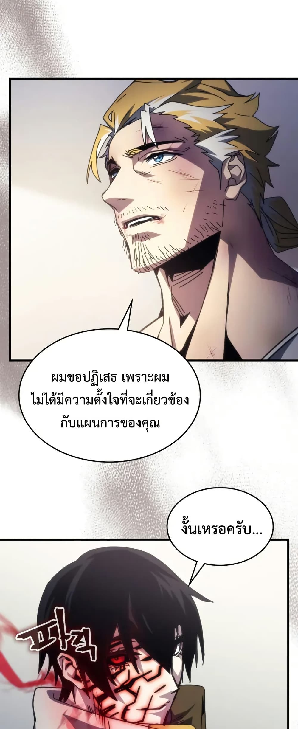 Mr Devourer, Please Act Like a Final Boss page 47