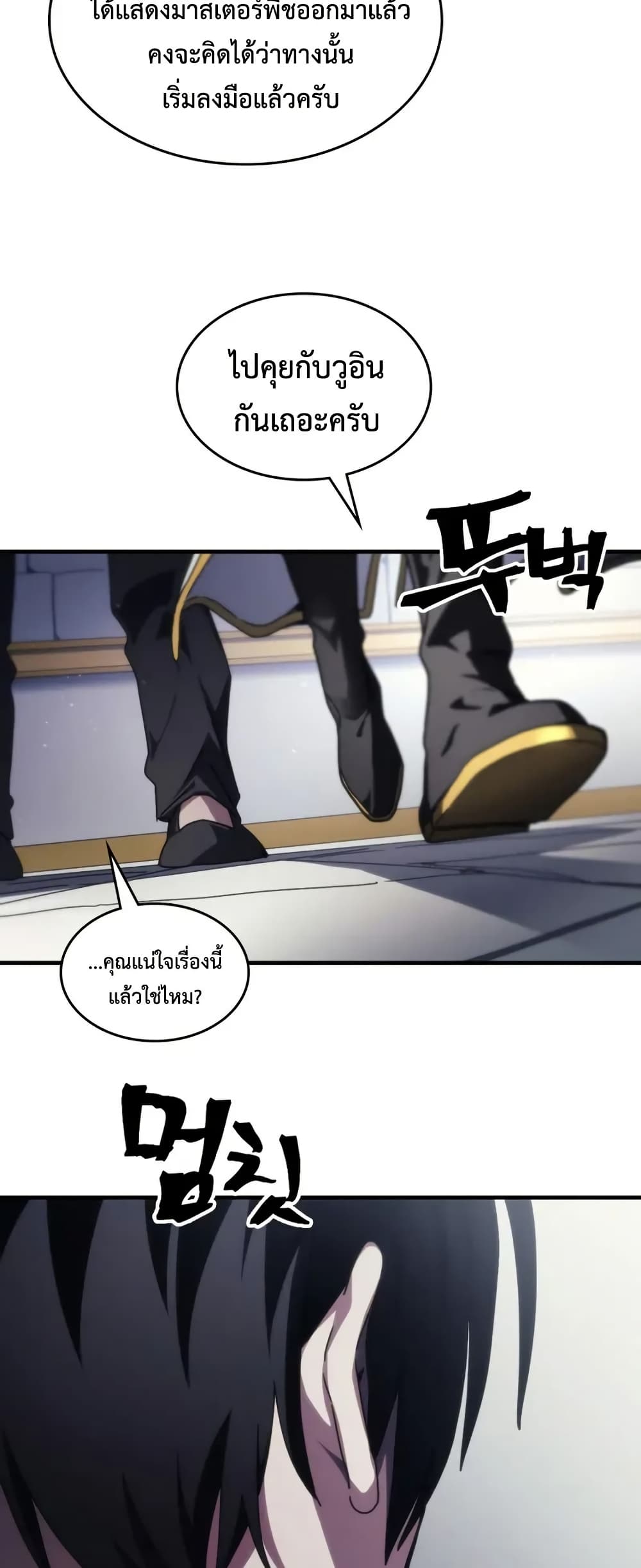 Mr Devourer, Please Act Like a Final Boss page 55