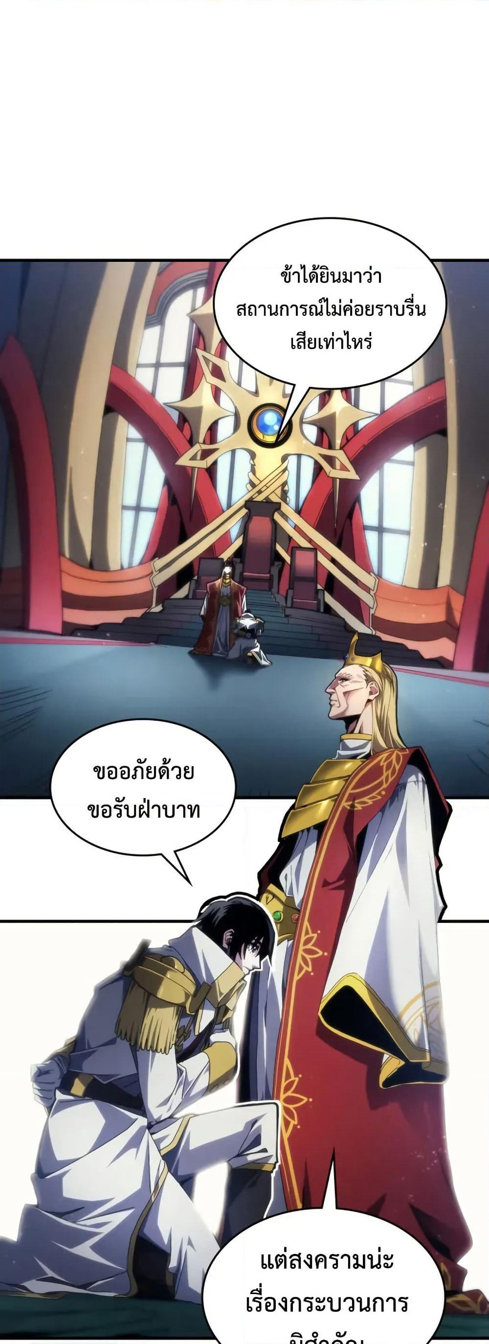 Mr Devourer, Please Act Like a Final Boss page 10