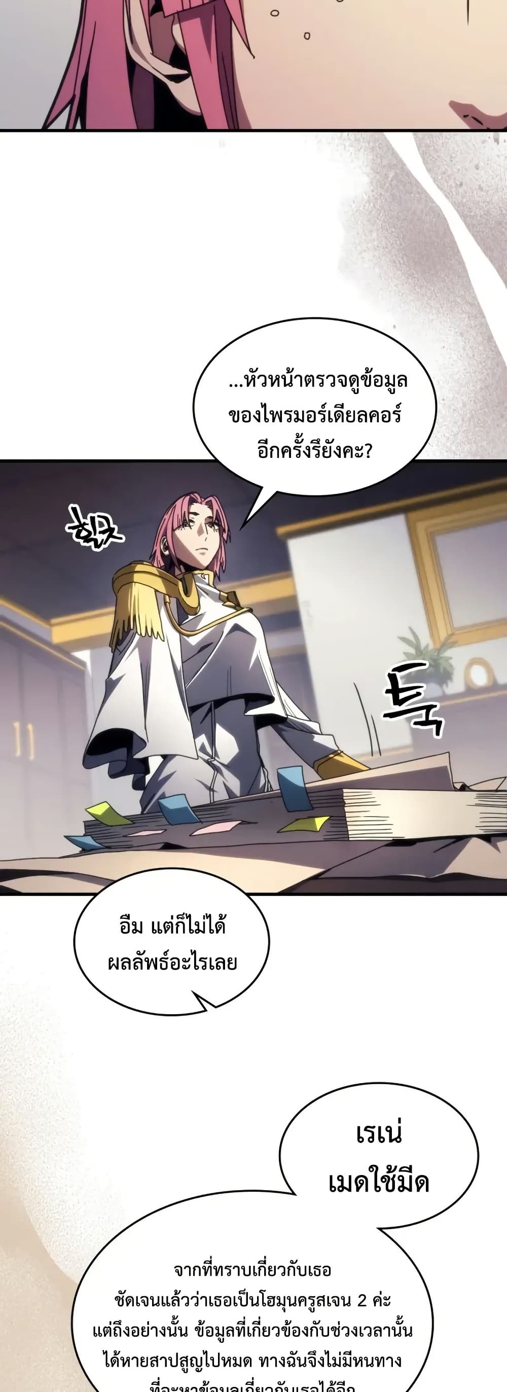 Mr Devourer, Please Act Like a Final Boss page 30
