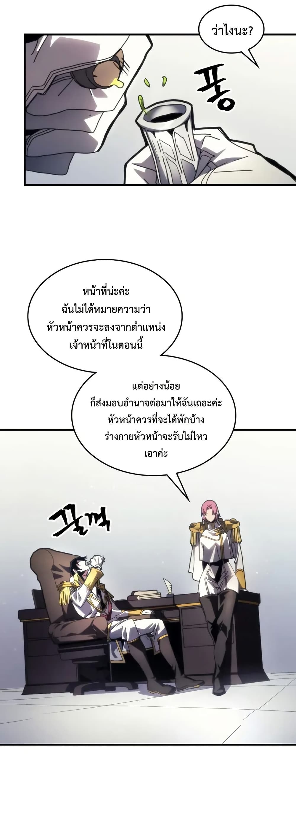 Mr Devourer, Please Act Like a Final Boss page 35