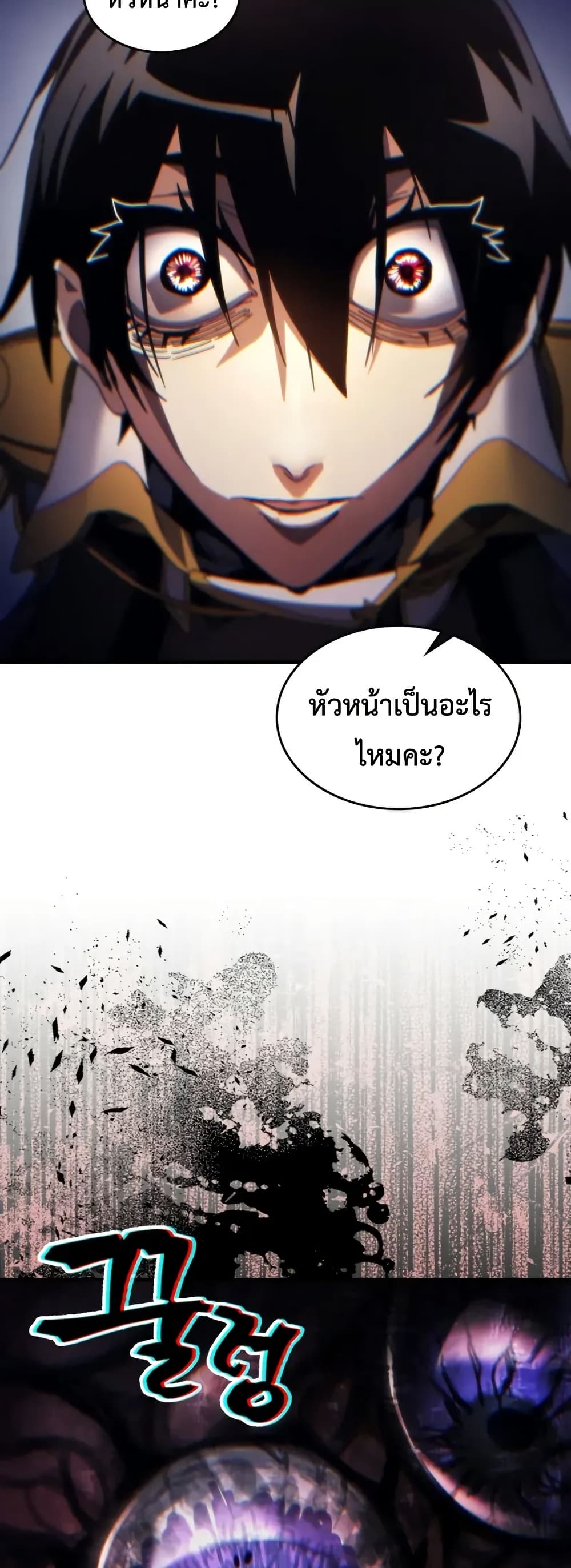 Mr Devourer, Please Act Like a Final Boss page 42