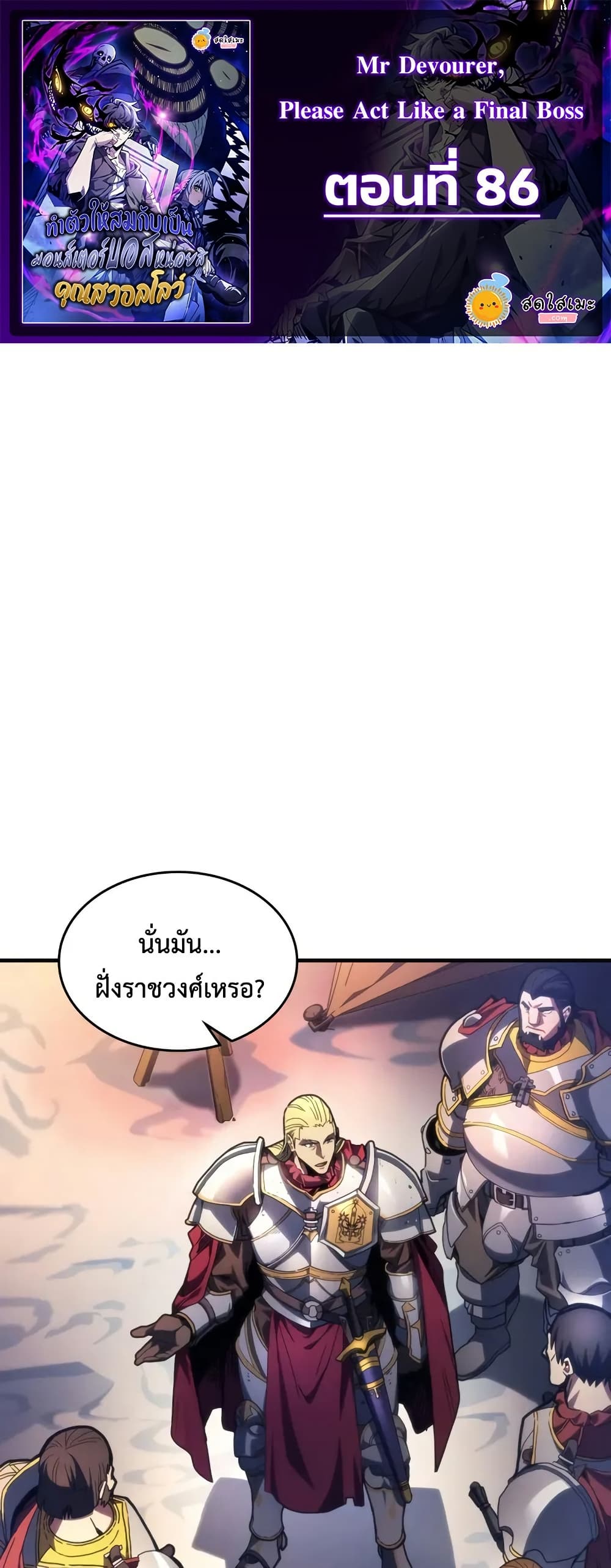 Mr Devourer, Please Act Like a Final Boss page 1
