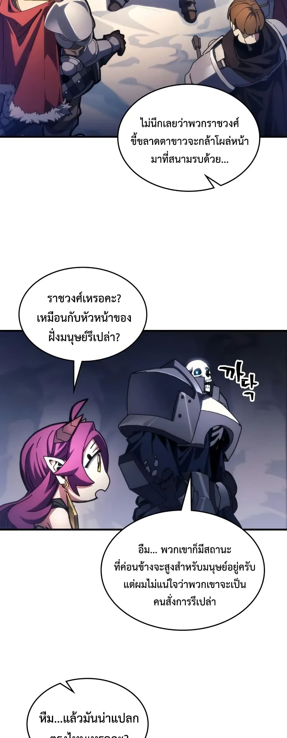 Mr Devourer, Please Act Like a Final Boss page 2