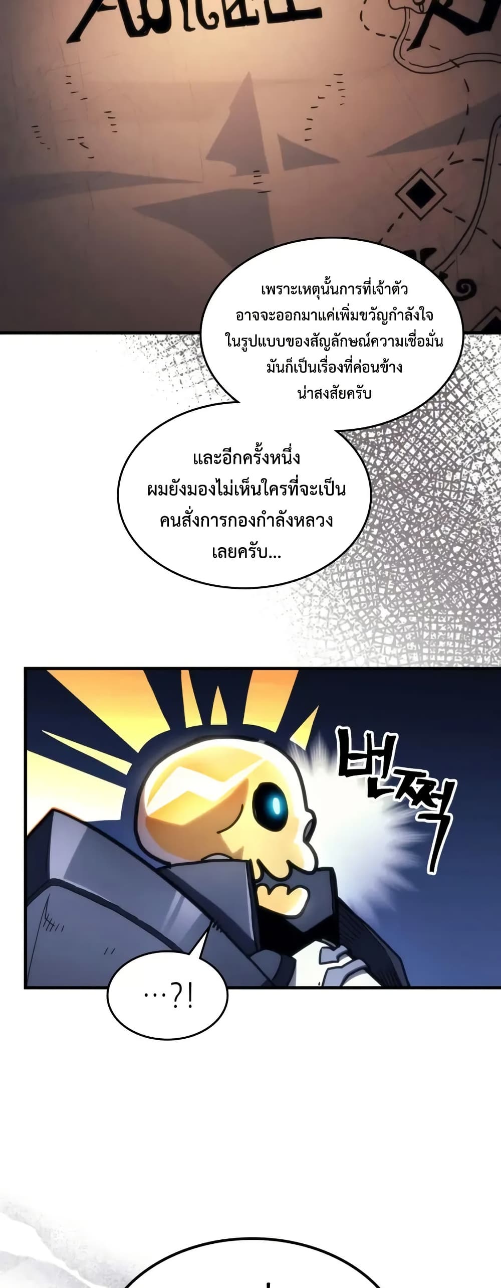 Mr Devourer, Please Act Like a Final Boss page 4