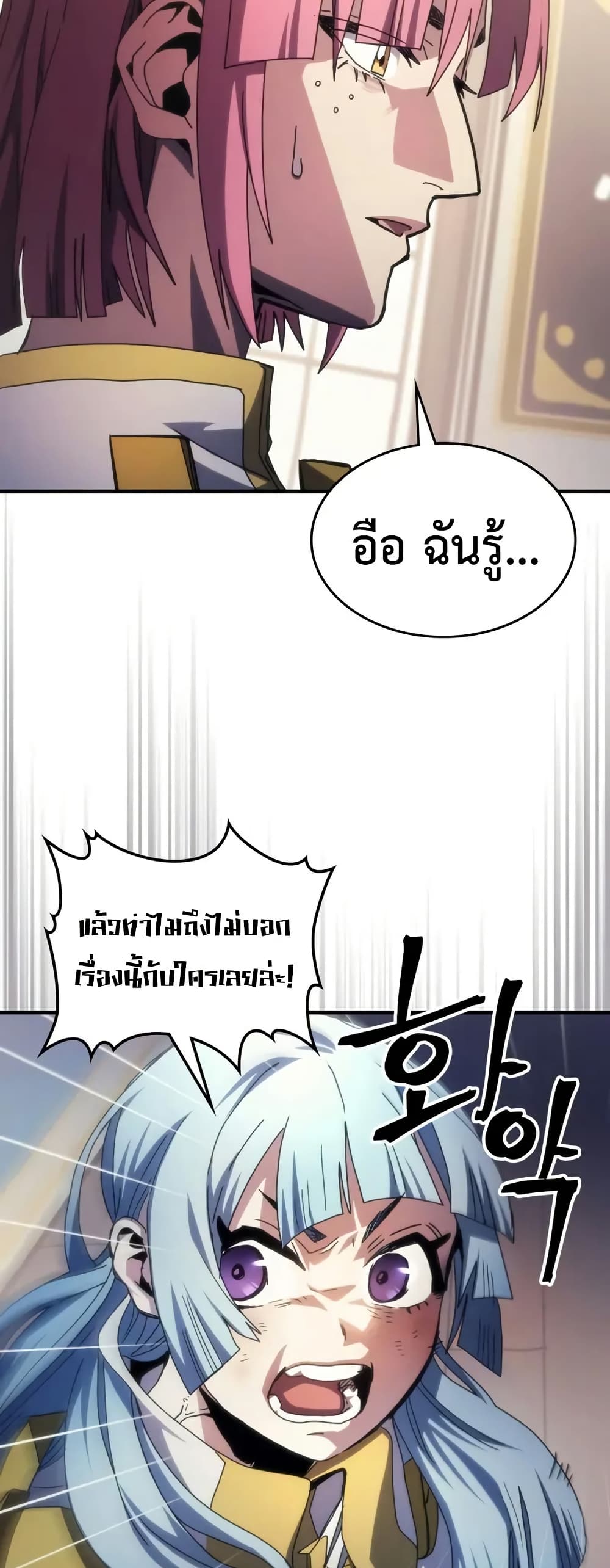 Mr Devourer, Please Act Like a Final Boss page 12