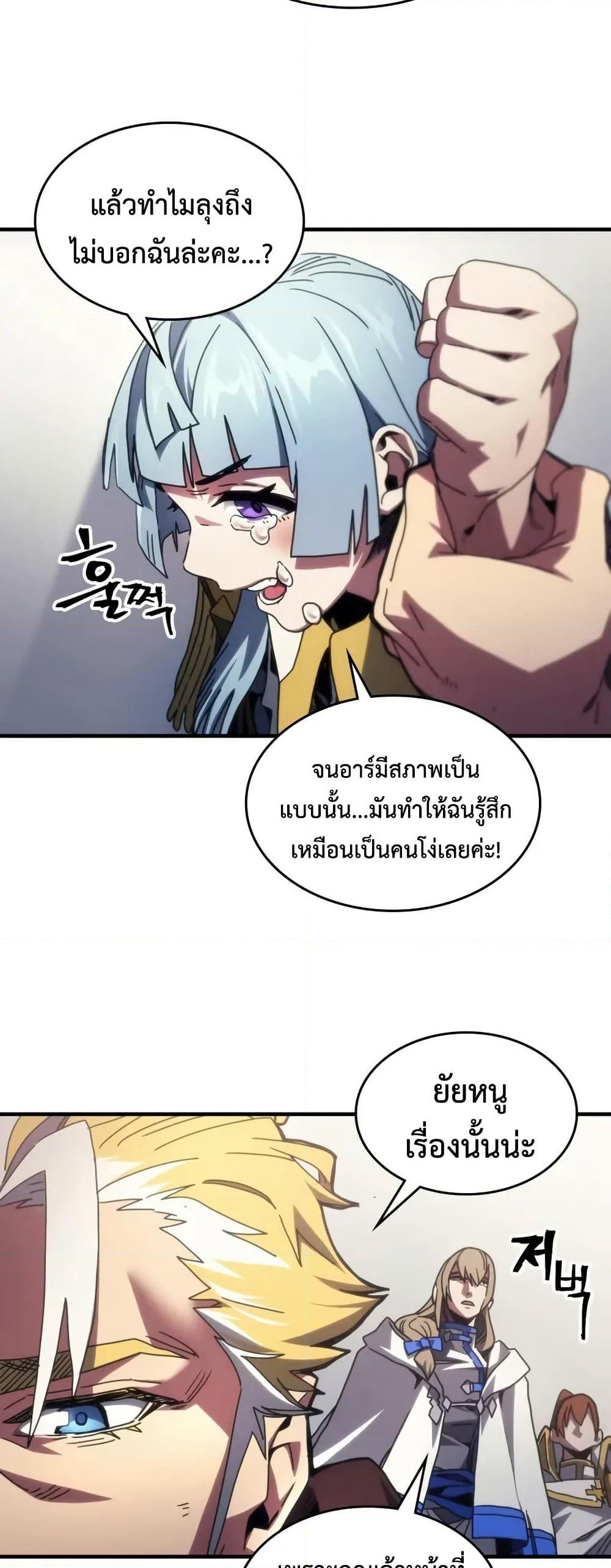 Mr Devourer, Please Act Like a Final Boss page 20