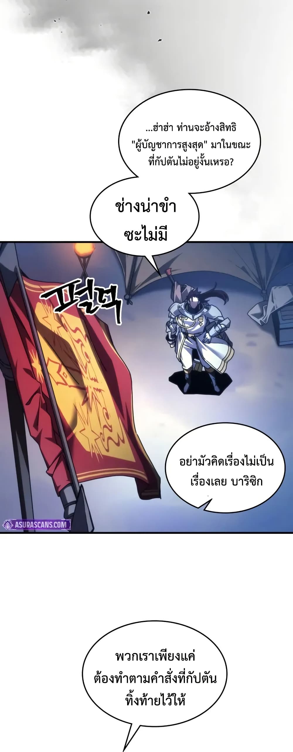 Mr Devourer, Please Act Like a Final Boss page 35
