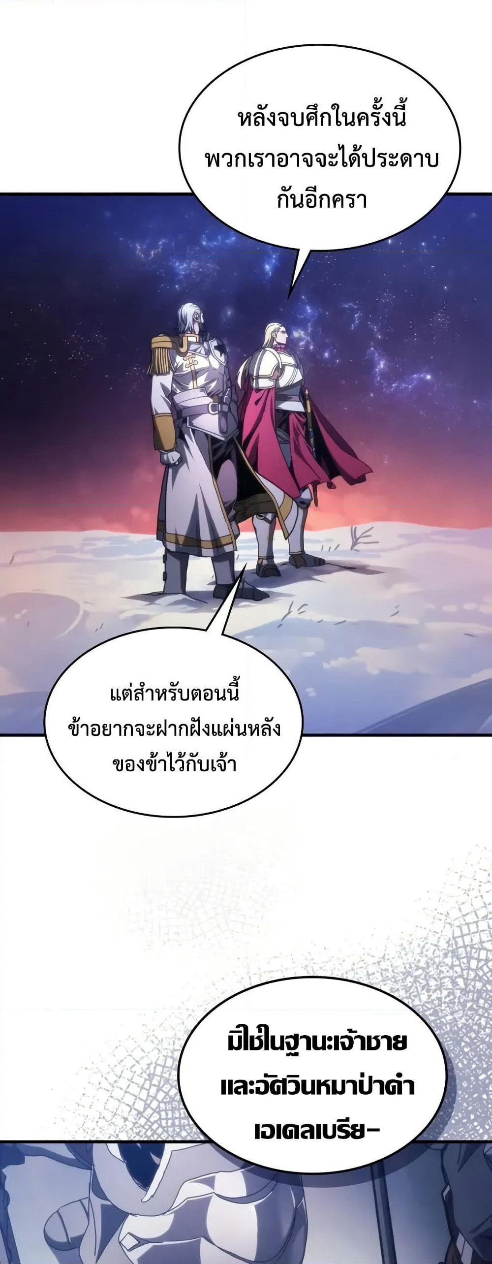Mr Devourer, Please Act Like a Final Boss page 43