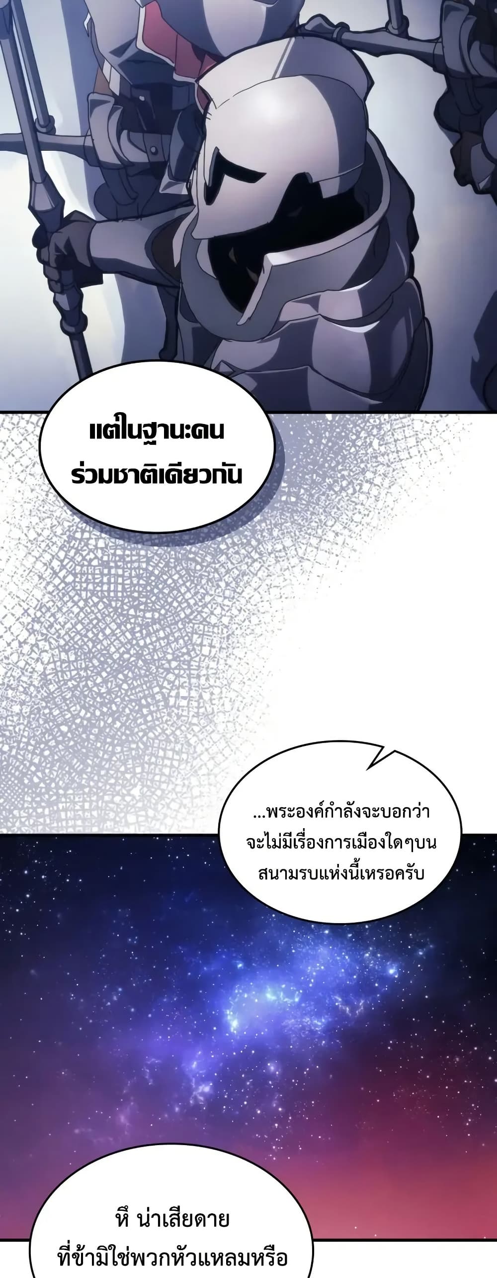 Mr Devourer, Please Act Like a Final Boss page 44