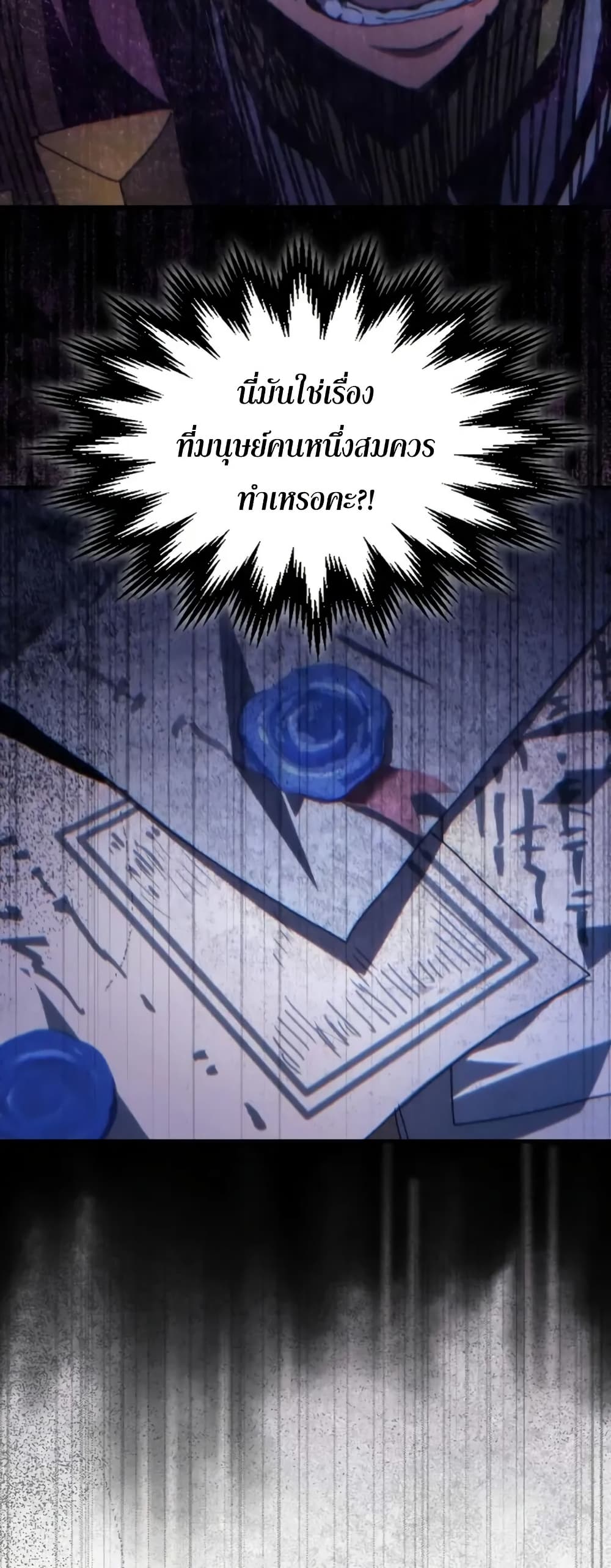 Mr Devourer, Please Act Like a Final Boss page 49