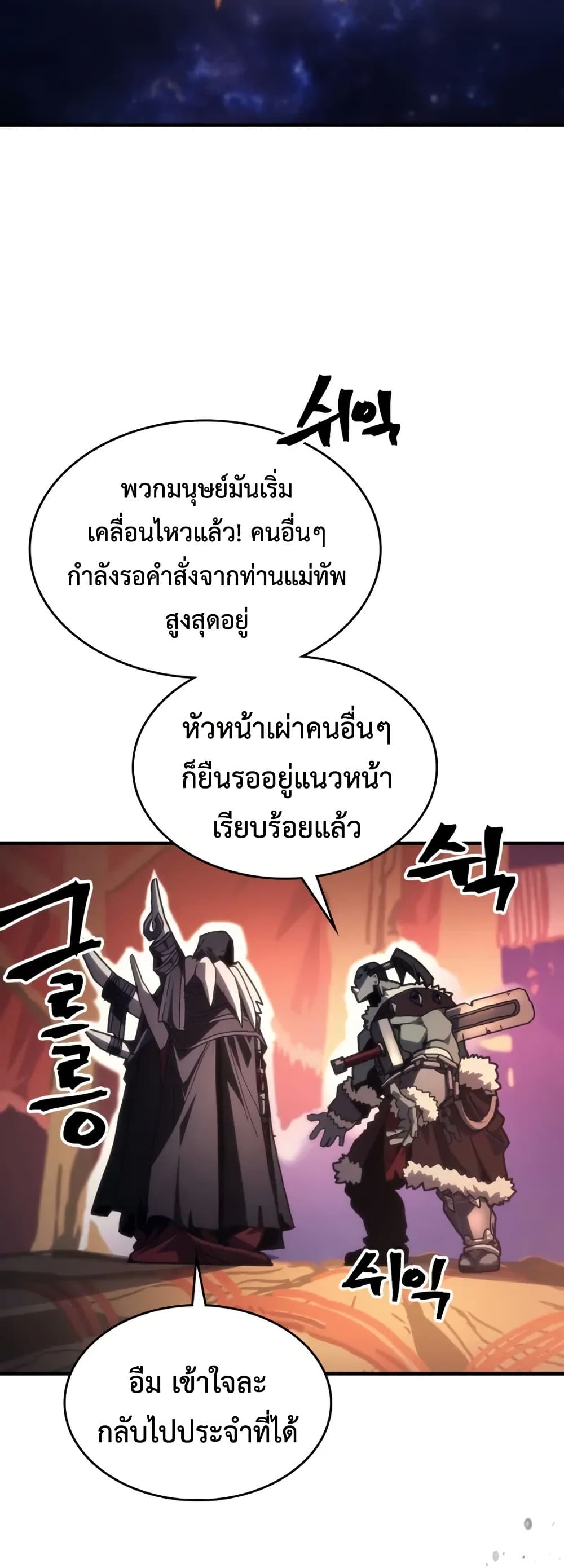 Mr Devourer, Please Act Like a Final Boss page 4