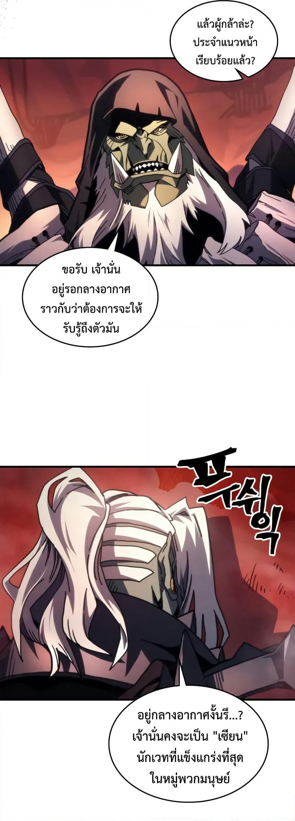 Mr Devourer, Please Act Like a Final Boss page 6