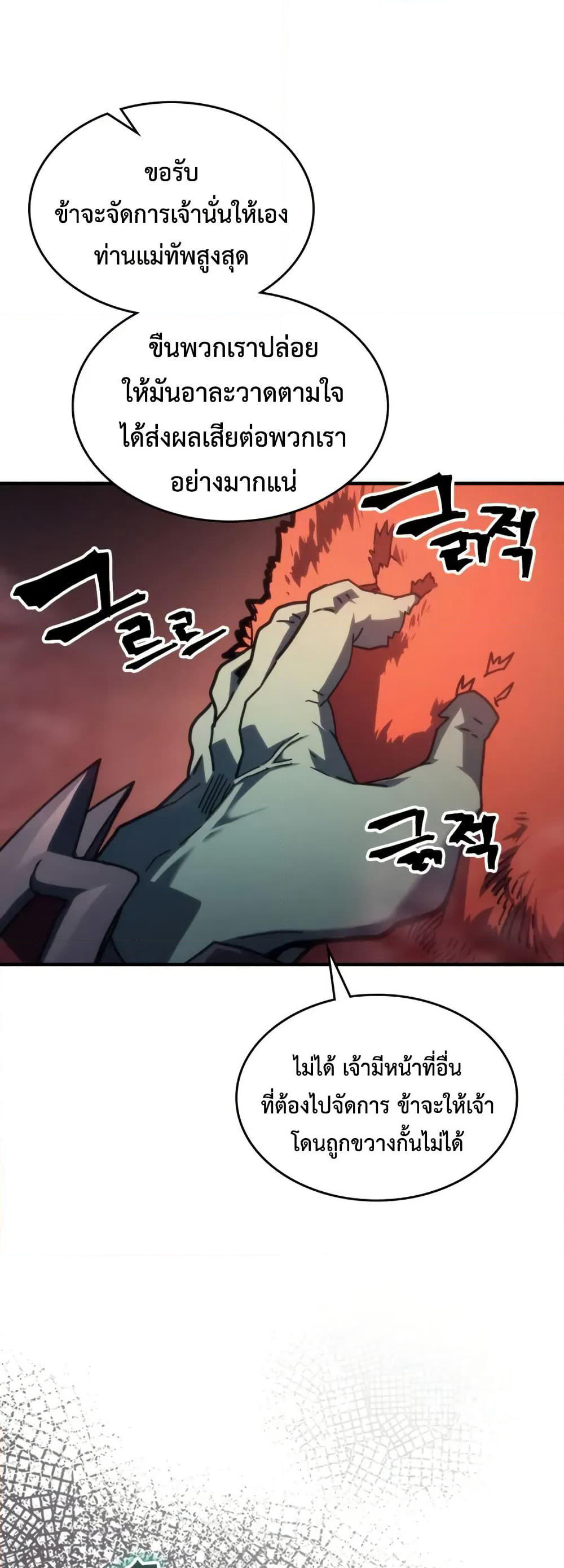 Mr Devourer, Please Act Like a Final Boss page 7