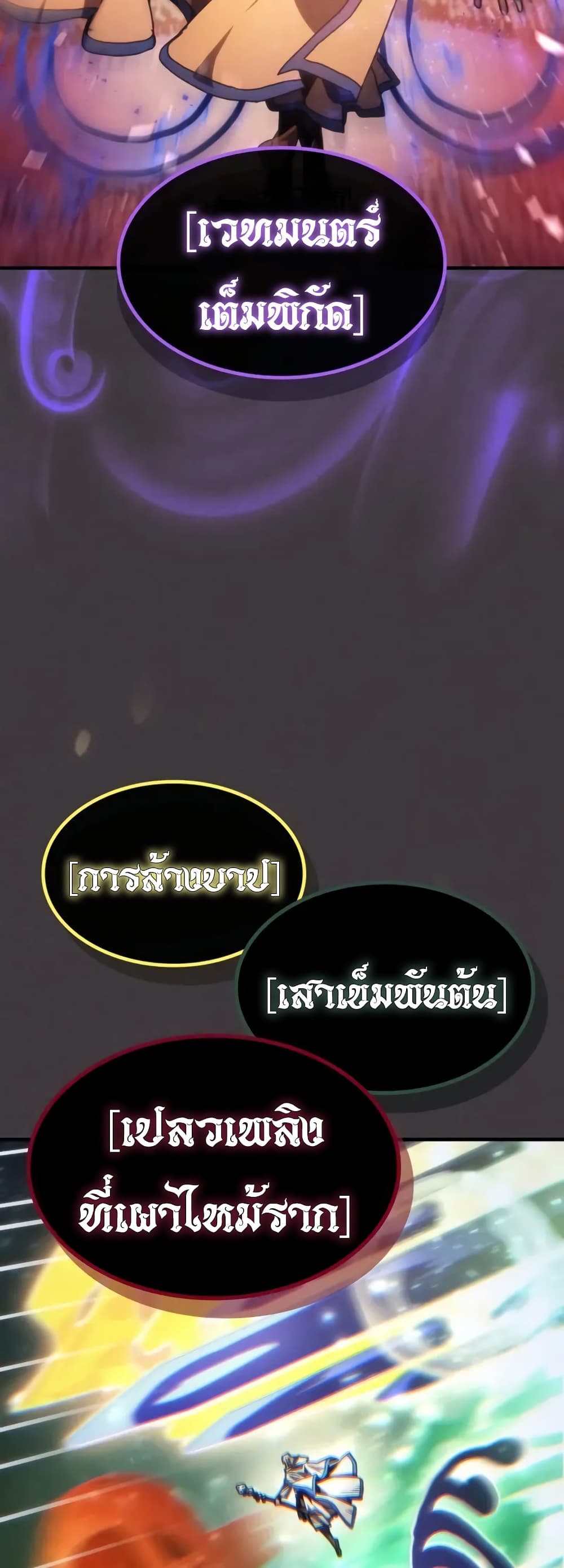 Mr Devourer, Please Act Like a Final Boss page 21