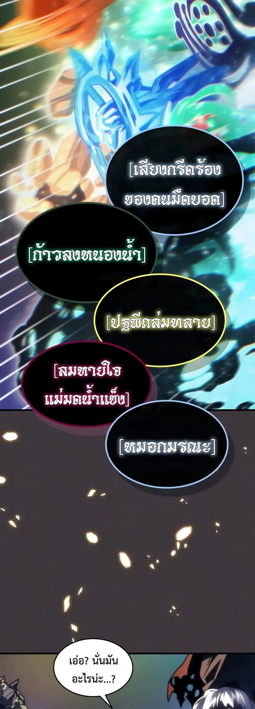 Mr Devourer, Please Act Like a Final Boss page 22
