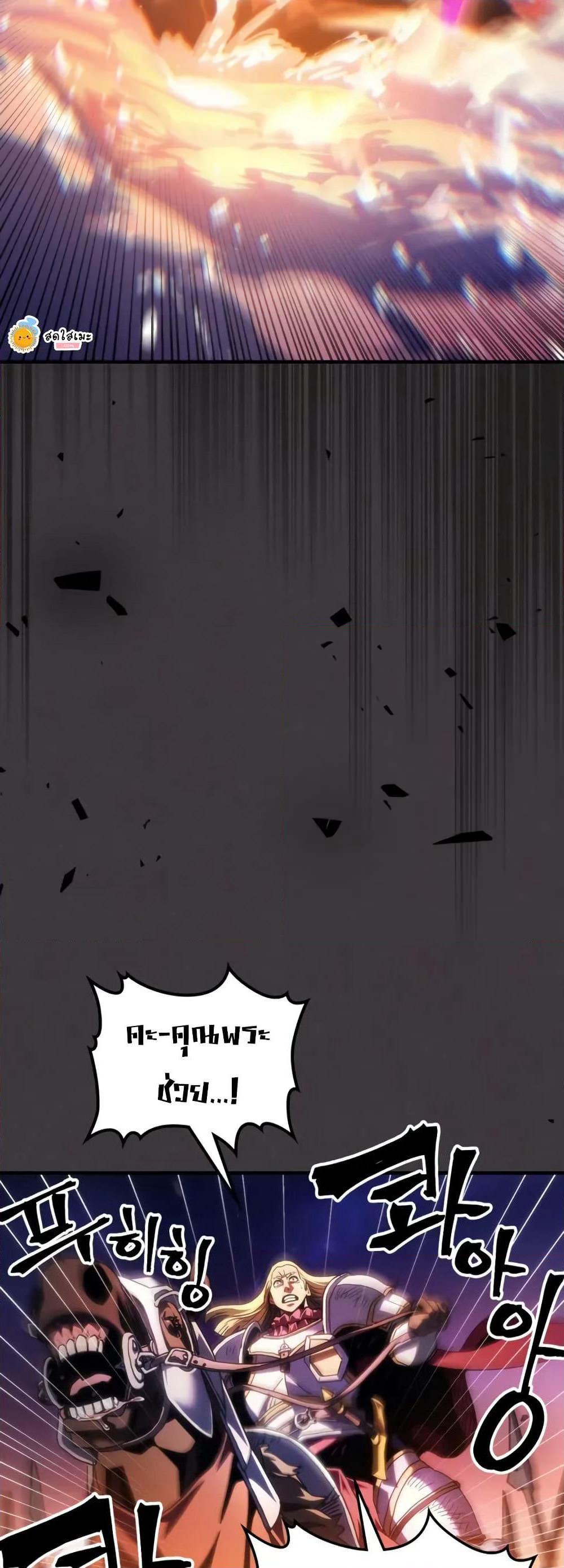 Mr Devourer, Please Act Like a Final Boss page 25