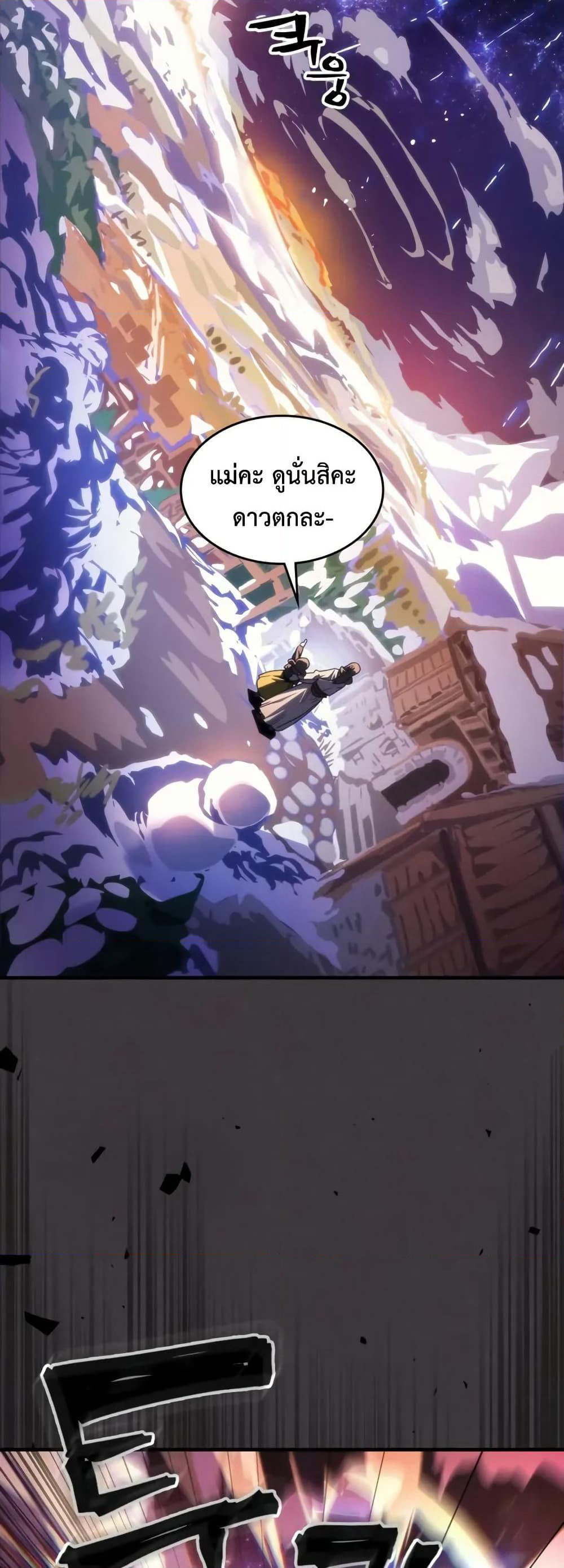 Mr Devourer, Please Act Like a Final Boss page 30