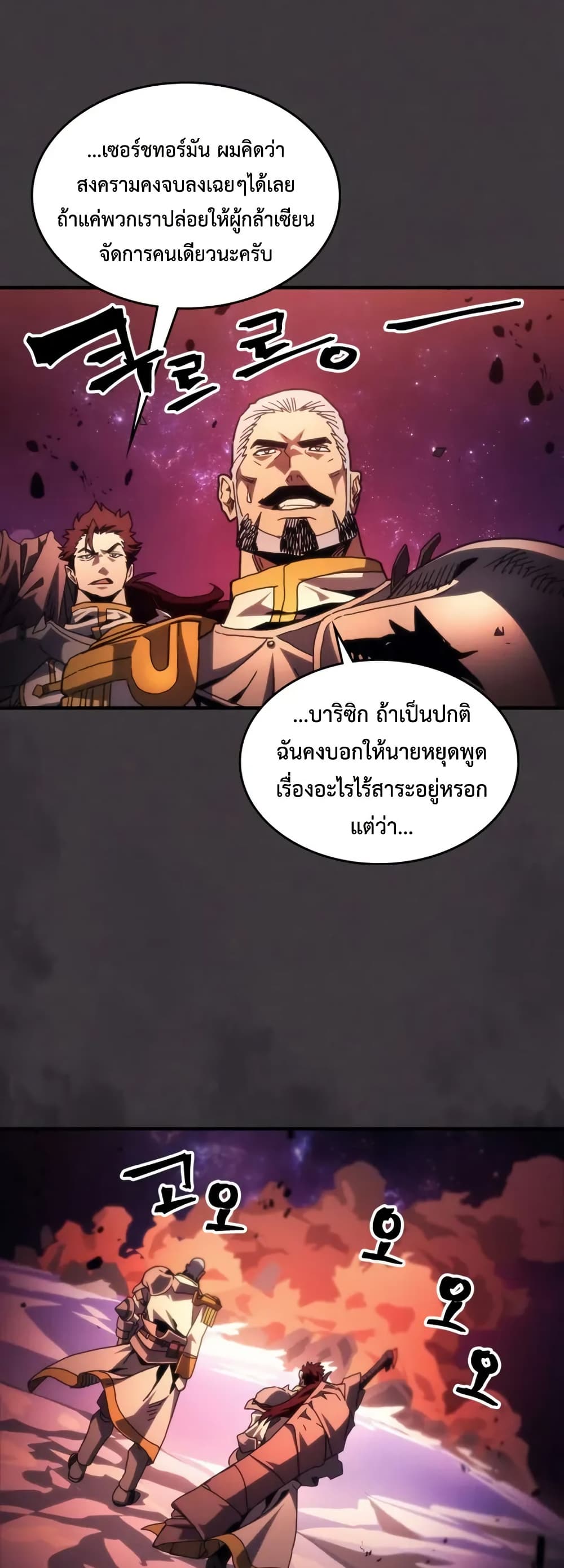Mr Devourer, Please Act Like a Final Boss page 33