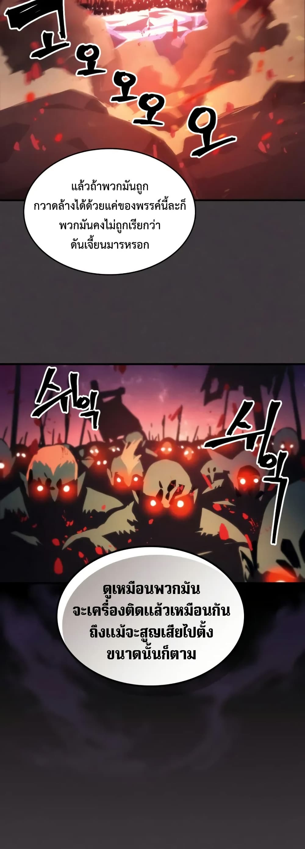 Mr Devourer, Please Act Like a Final Boss page 35