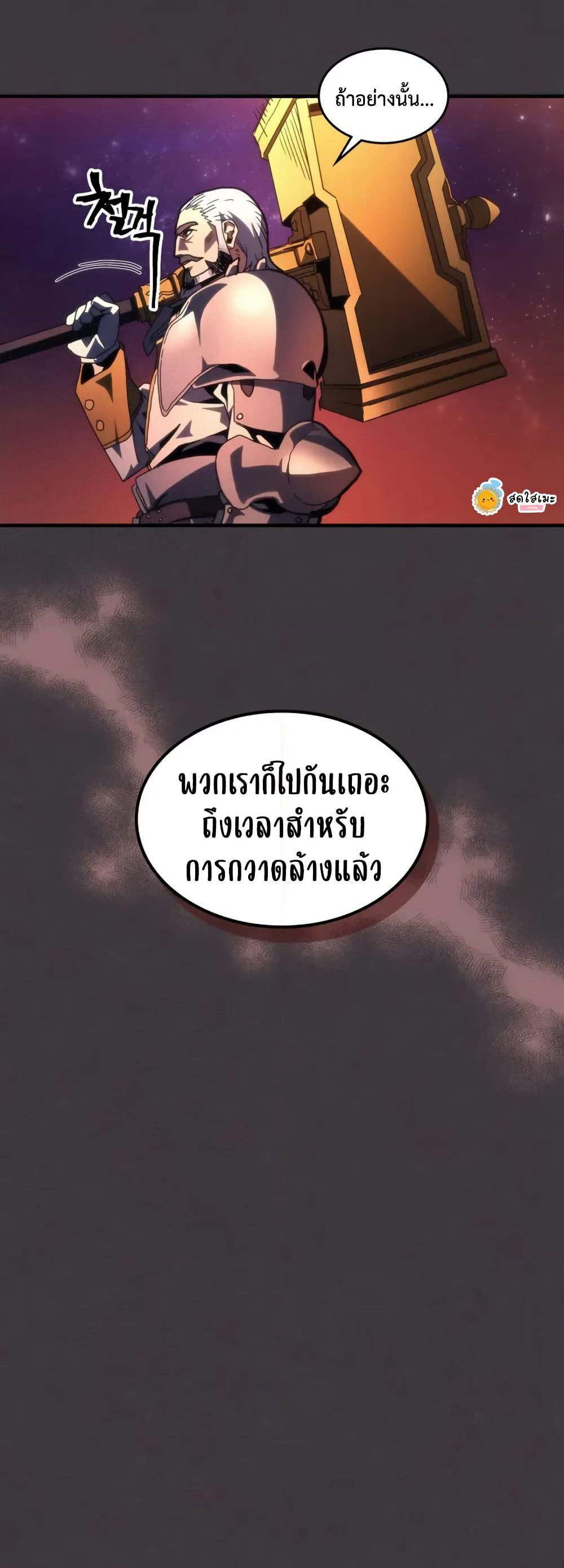 Mr Devourer, Please Act Like a Final Boss page 36