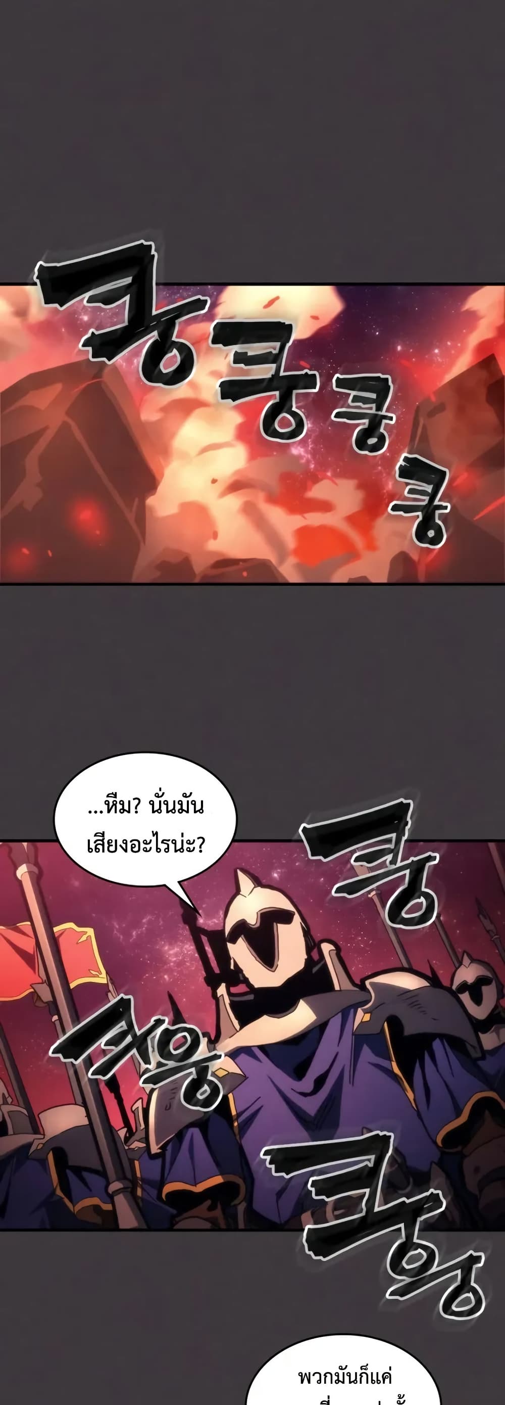 Mr Devourer, Please Act Like a Final Boss page 37