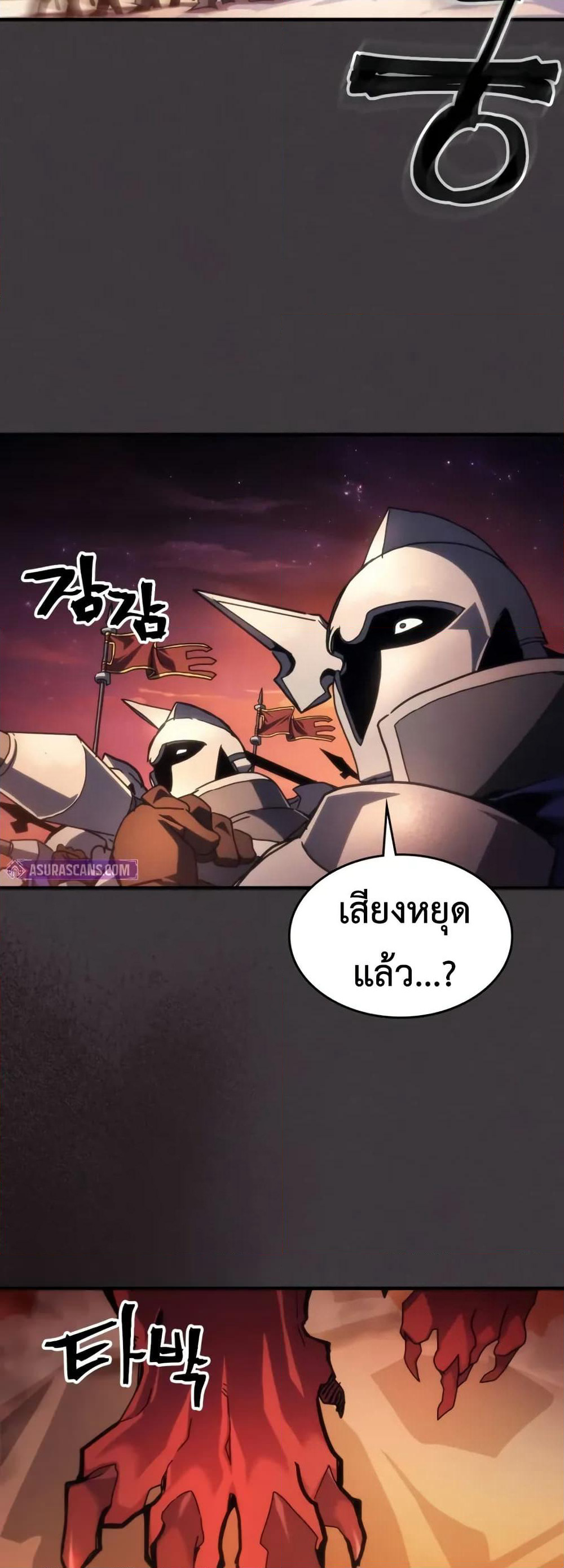 Mr Devourer, Please Act Like a Final Boss page 39