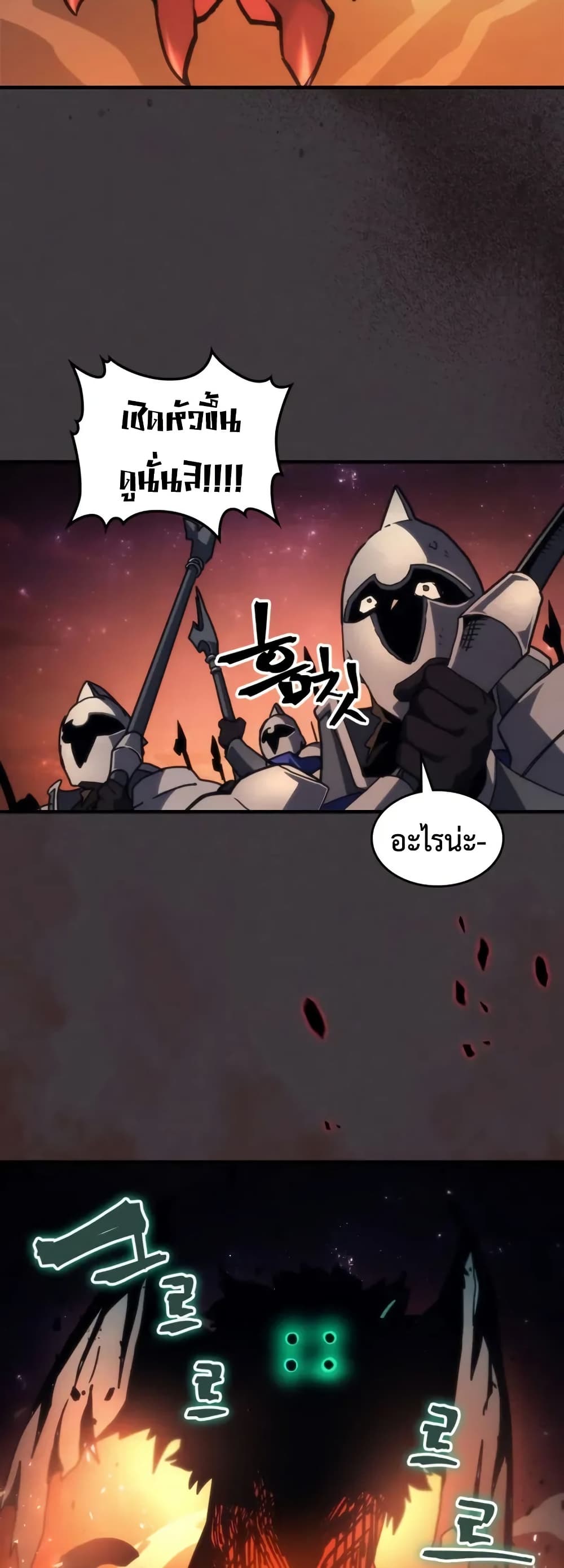 Mr Devourer, Please Act Like a Final Boss page 40