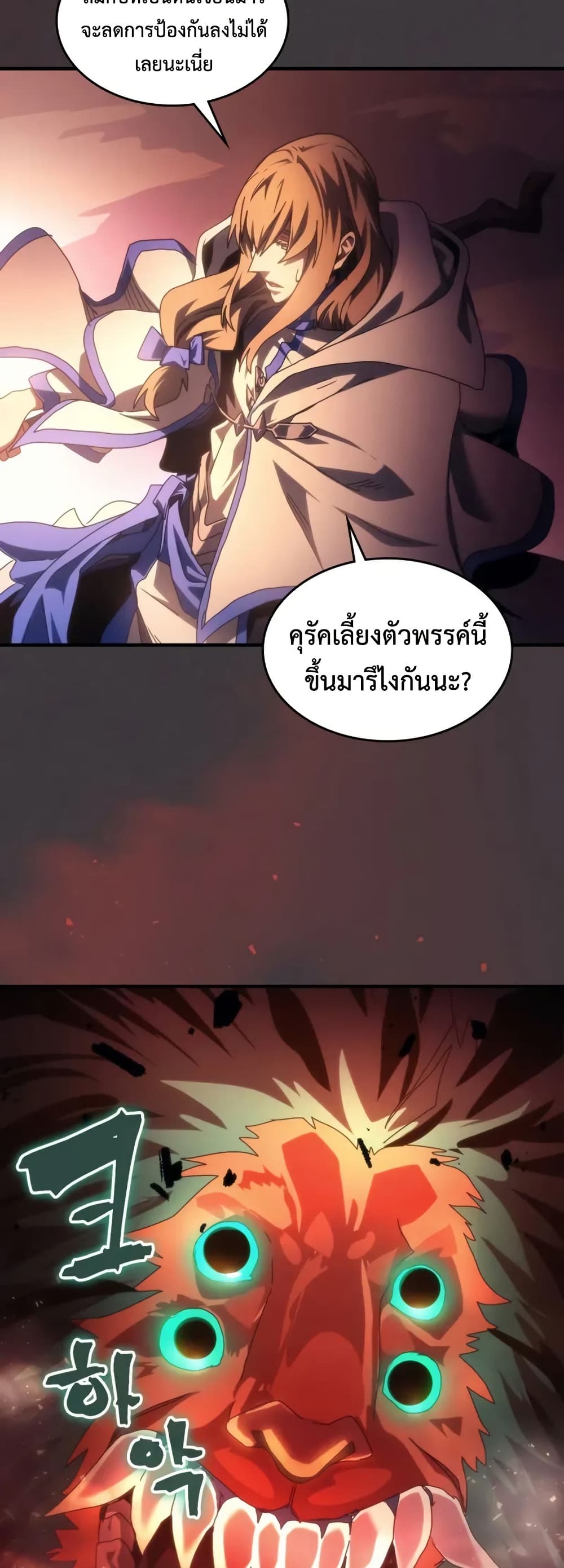 Mr Devourer, Please Act Like a Final Boss page 42