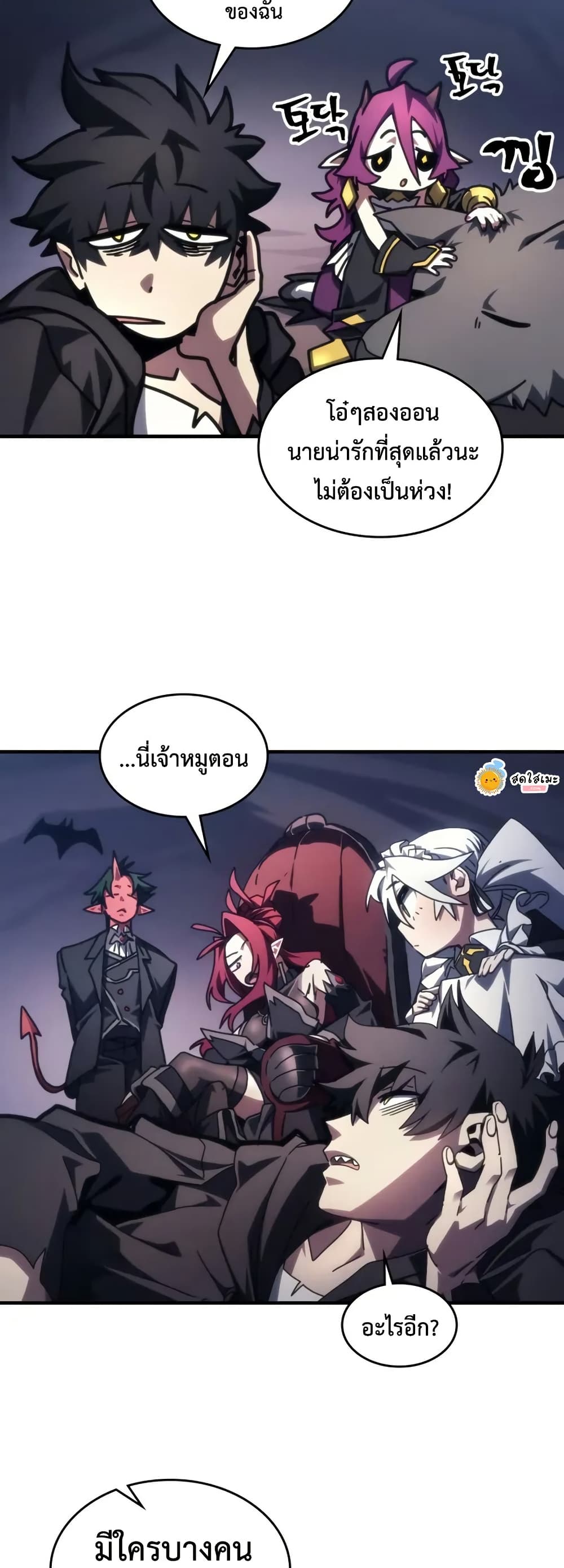 Mr Devourer, Please Act Like a Final Boss page 47
