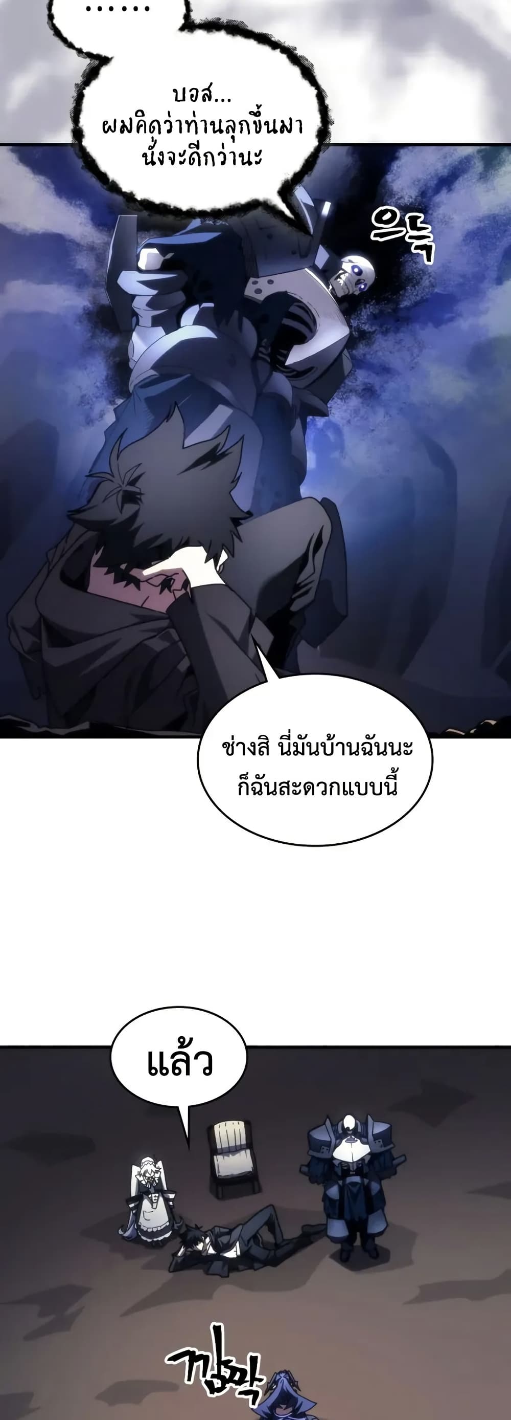 Mr Devourer, Please Act Like a Final Boss page 3