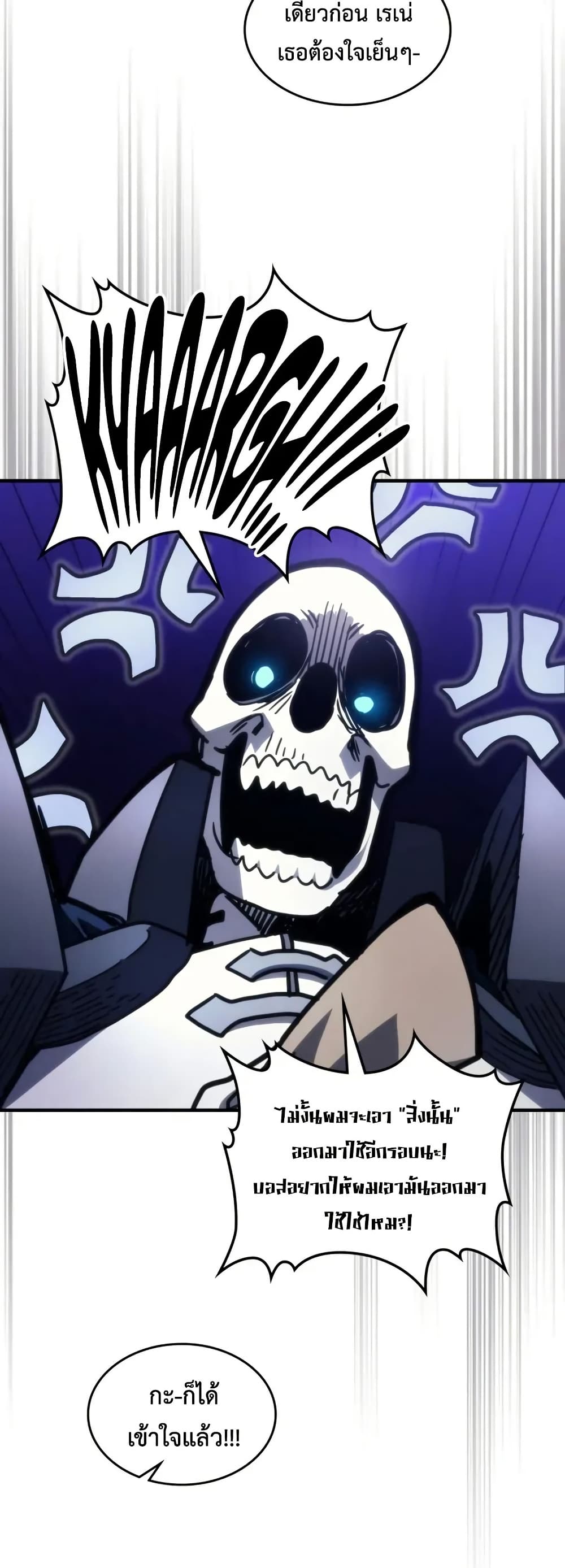 Mr Devourer, Please Act Like a Final Boss page 9