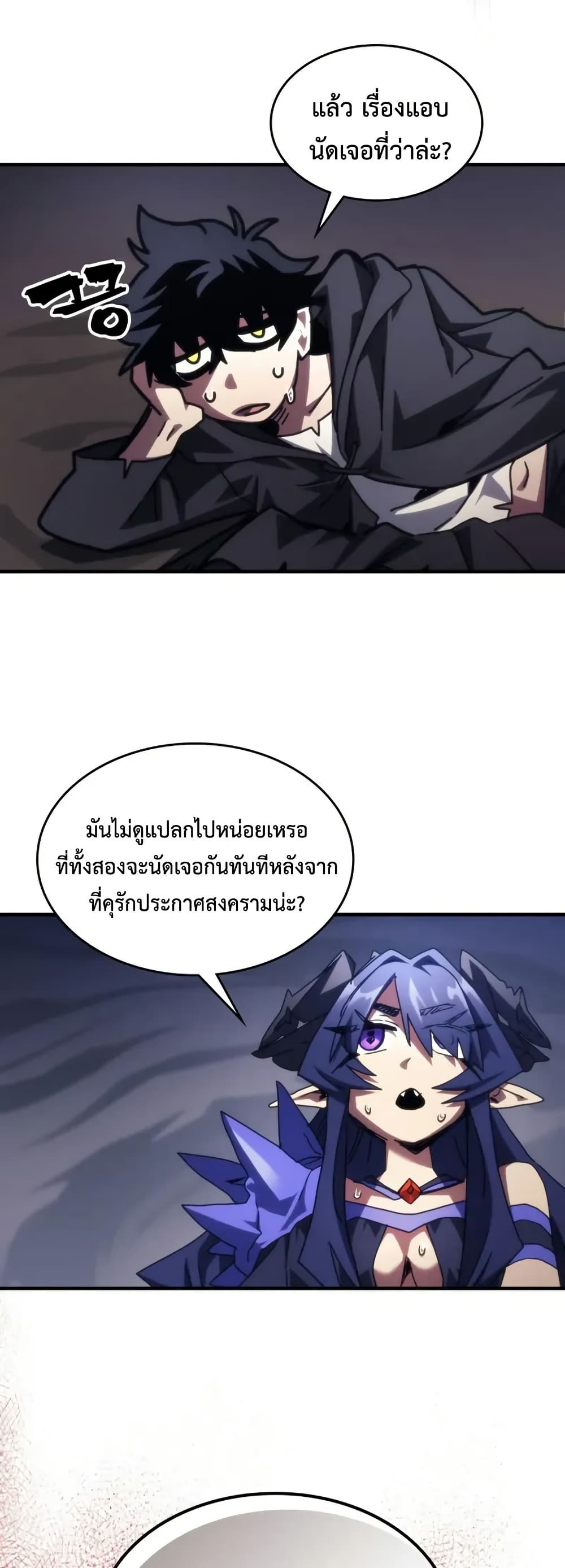 Mr Devourer, Please Act Like a Final Boss page 10