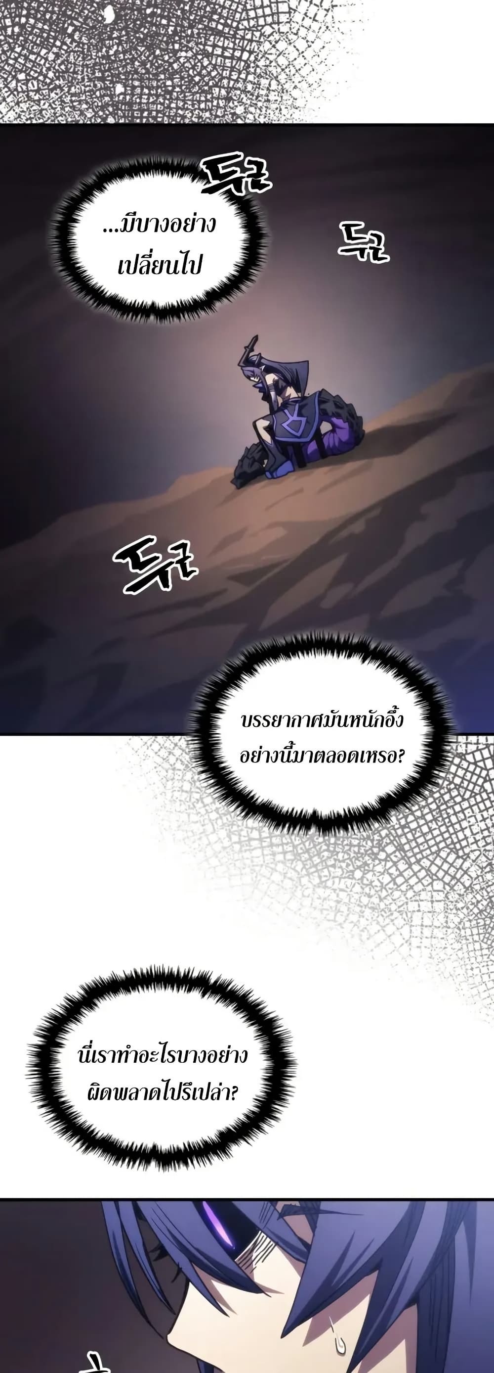 Mr Devourer, Please Act Like a Final Boss page 16