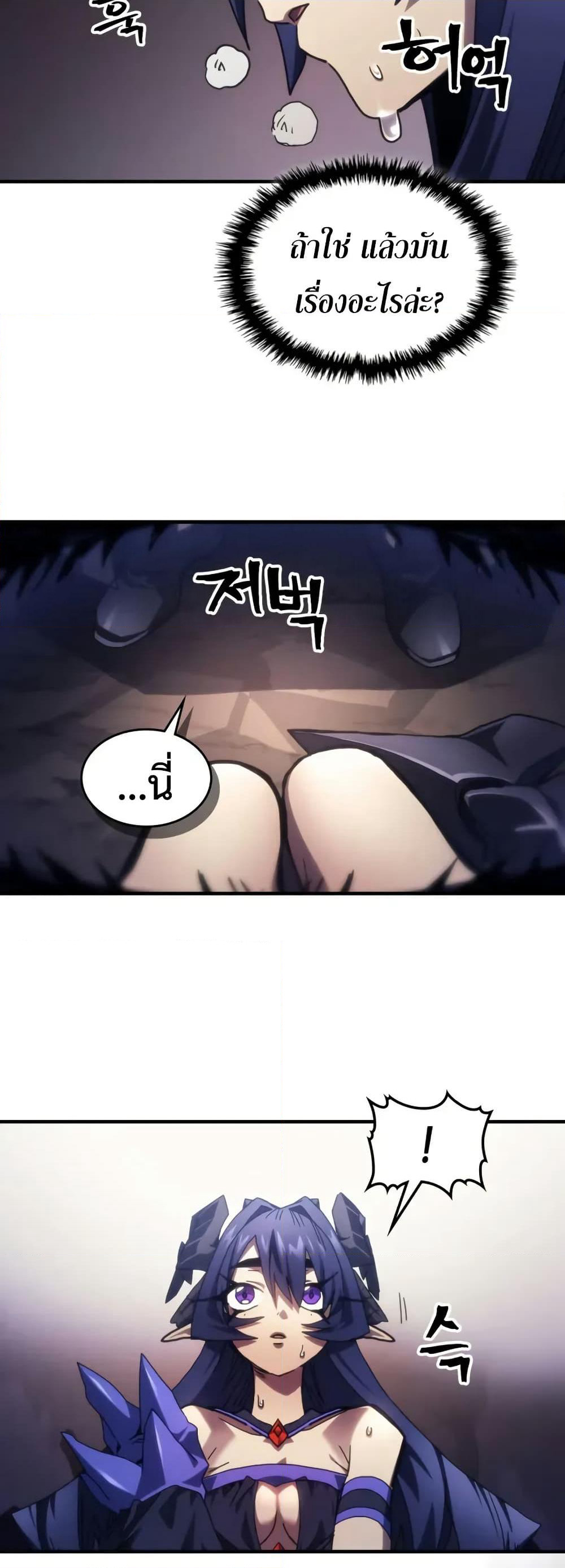 Mr Devourer, Please Act Like a Final Boss page 17