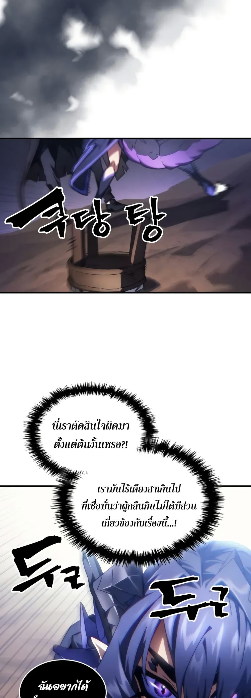 Mr Devourer, Please Act Like a Final Boss page 19