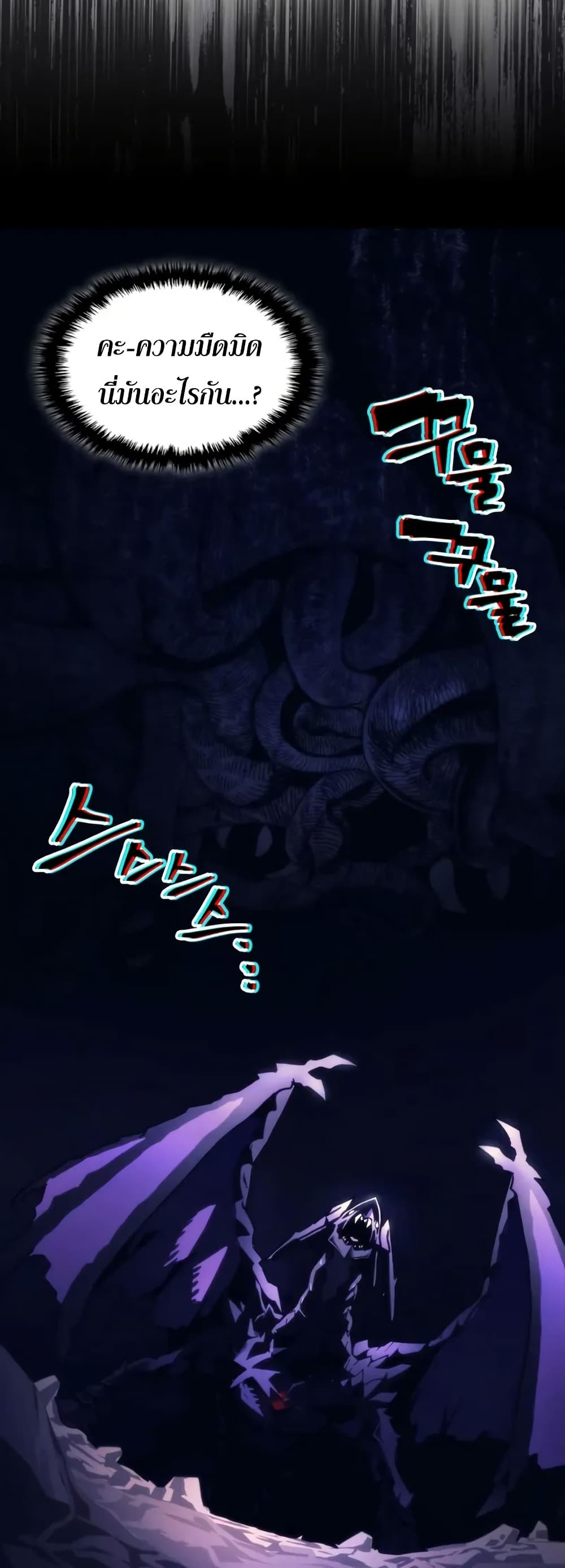 Mr Devourer, Please Act Like a Final Boss page 27