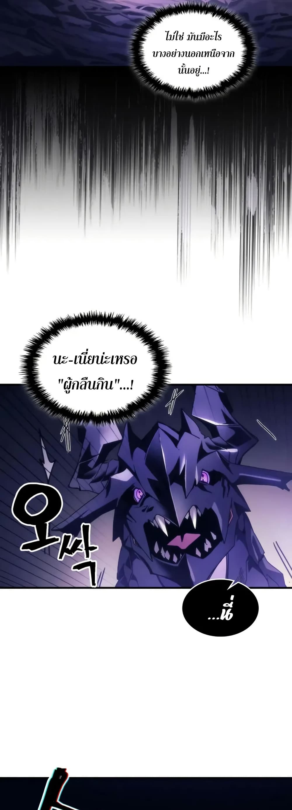 Mr Devourer, Please Act Like a Final Boss page 28