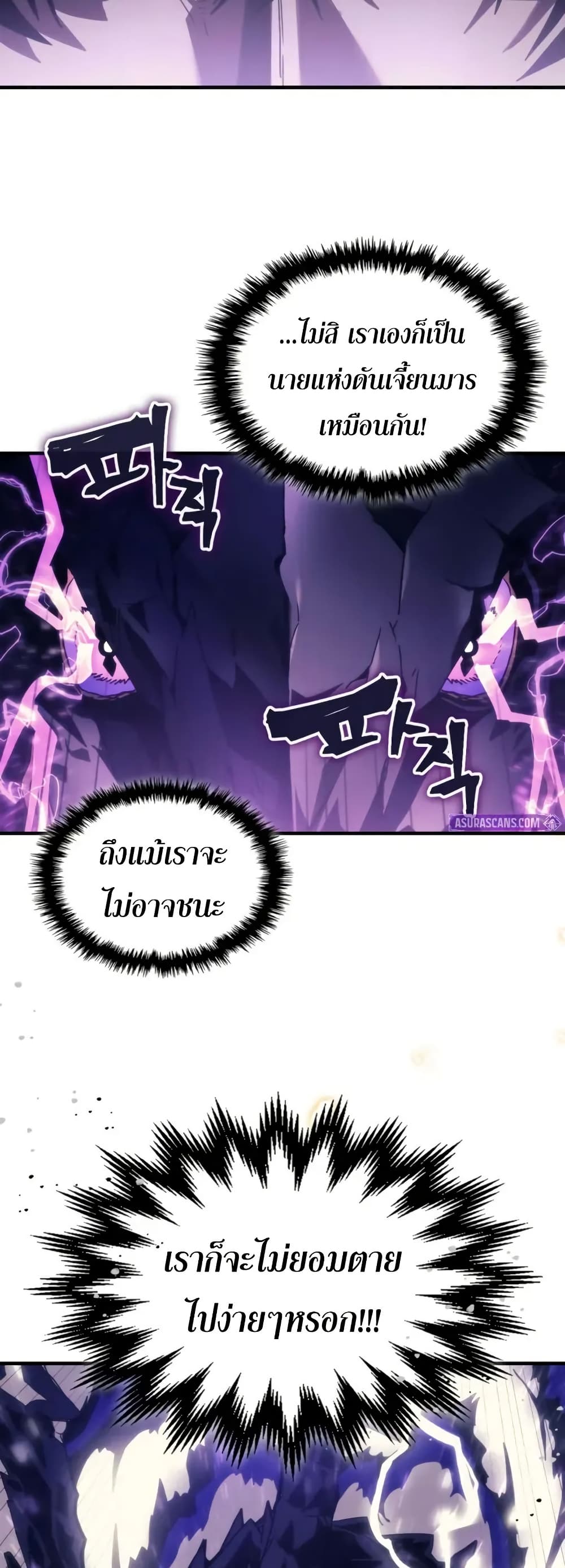 Mr Devourer, Please Act Like a Final Boss page 30