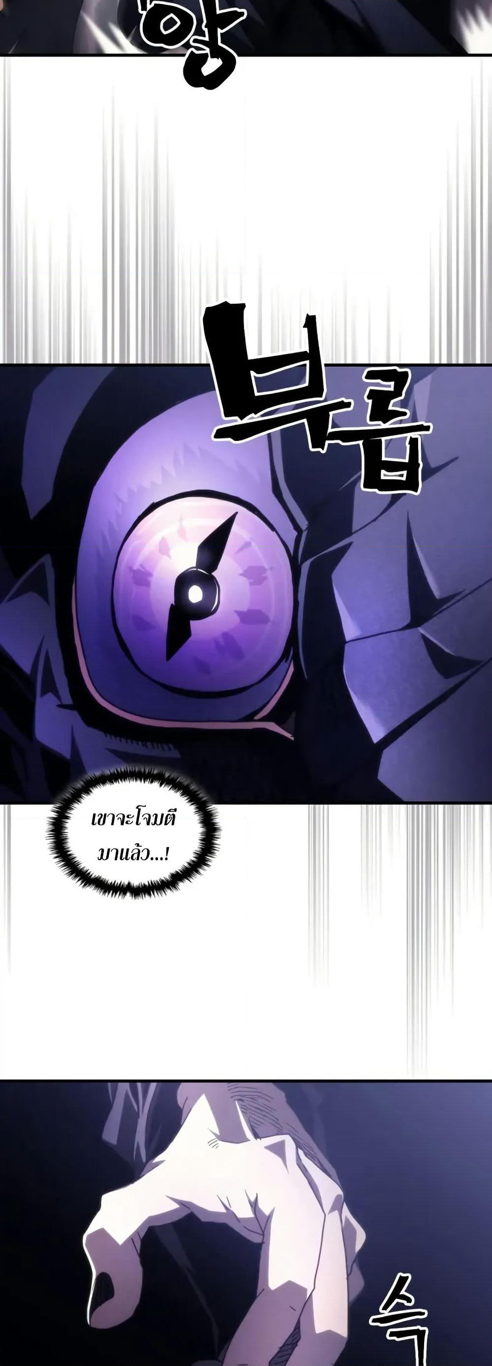 Mr Devourer, Please Act Like a Final Boss page 33