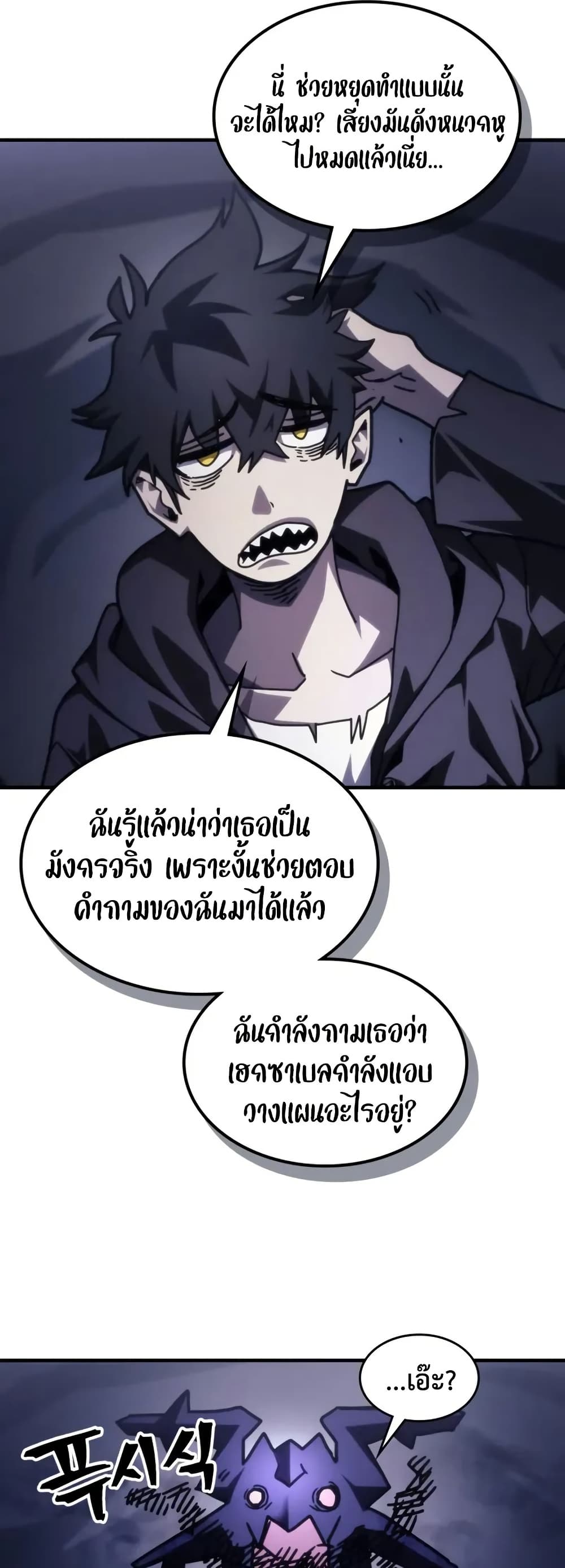 Mr Devourer, Please Act Like a Final Boss page 35