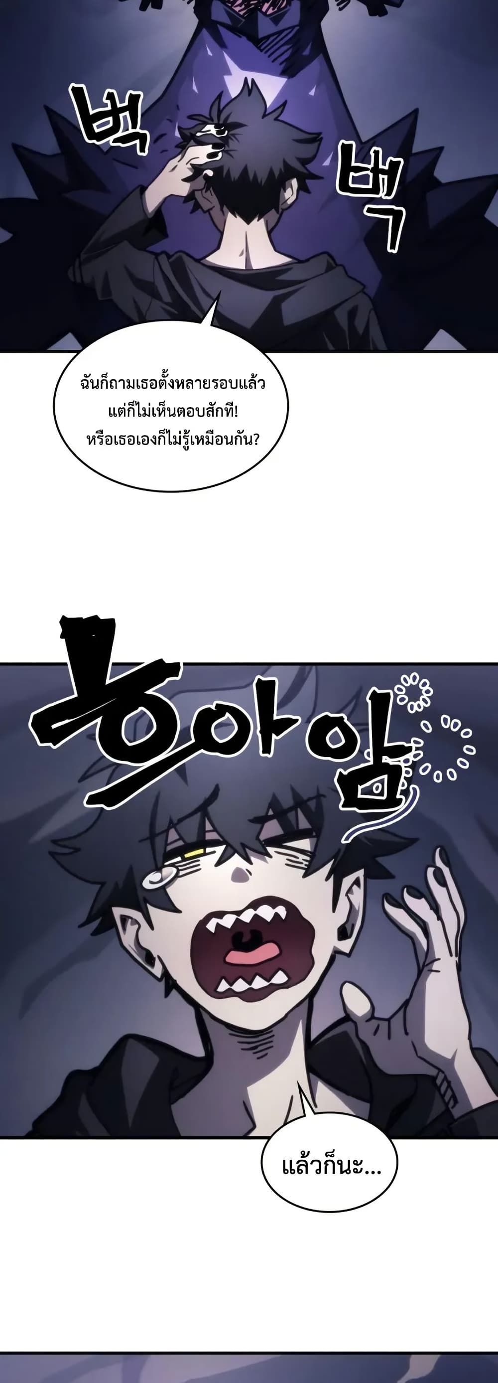 Mr Devourer, Please Act Like a Final Boss page 36